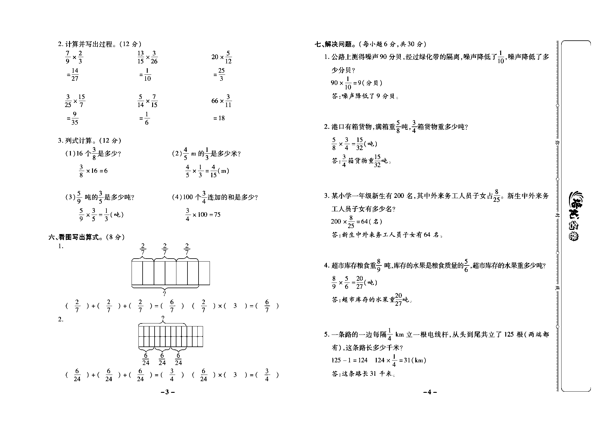 培优名卷六年级上册数学西师版教师用书(含答案)_部分1.pdf