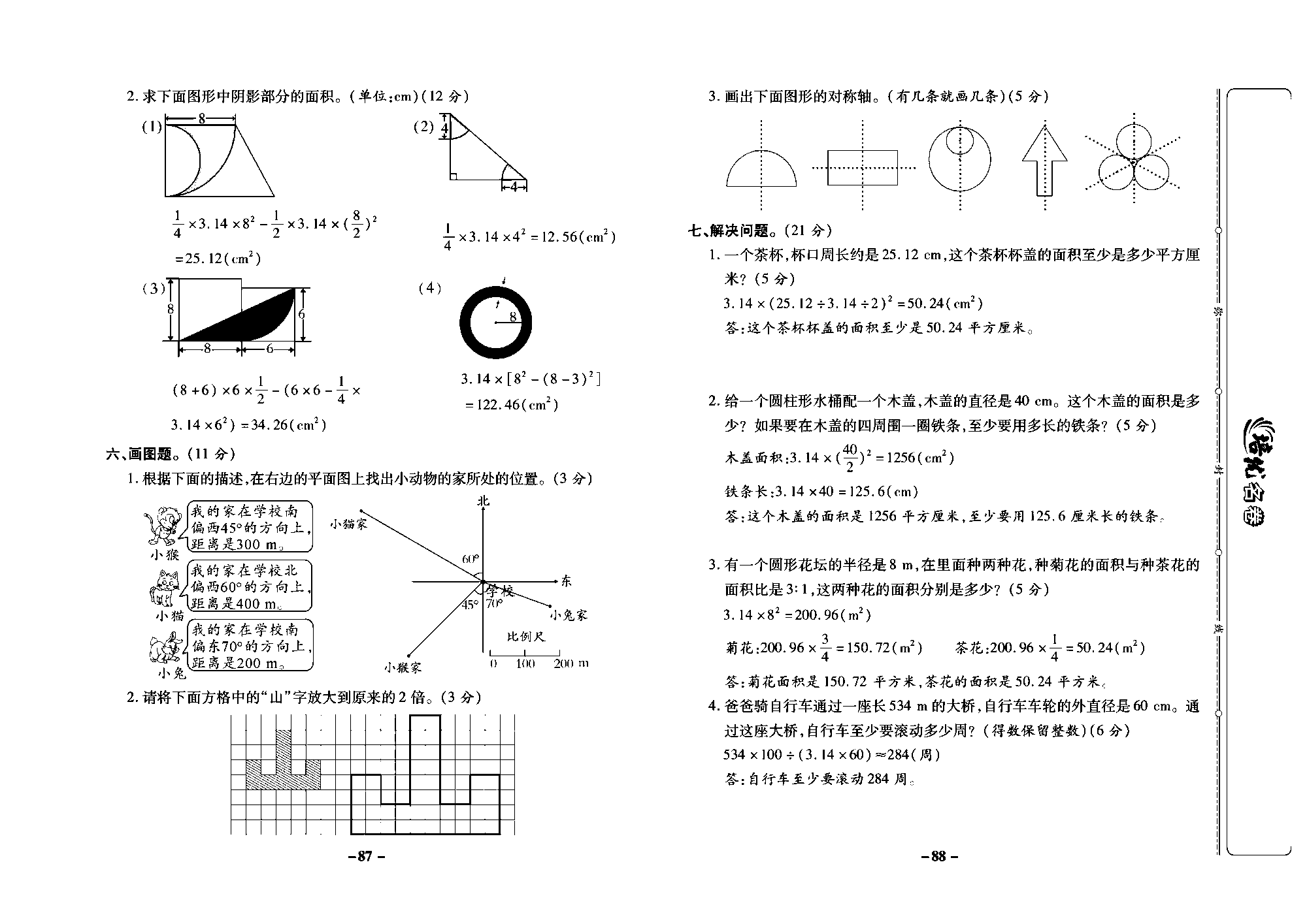 培优名卷六年级上册数学西师版教师用书(含答案)_部分22.pdf