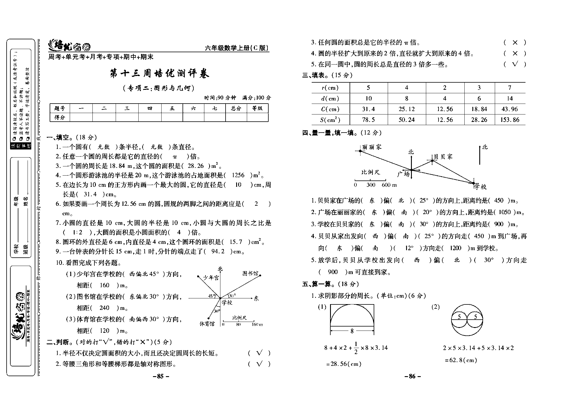 培优名卷六年级上册数学西师版教师用书(含答案)_部分22.pdf