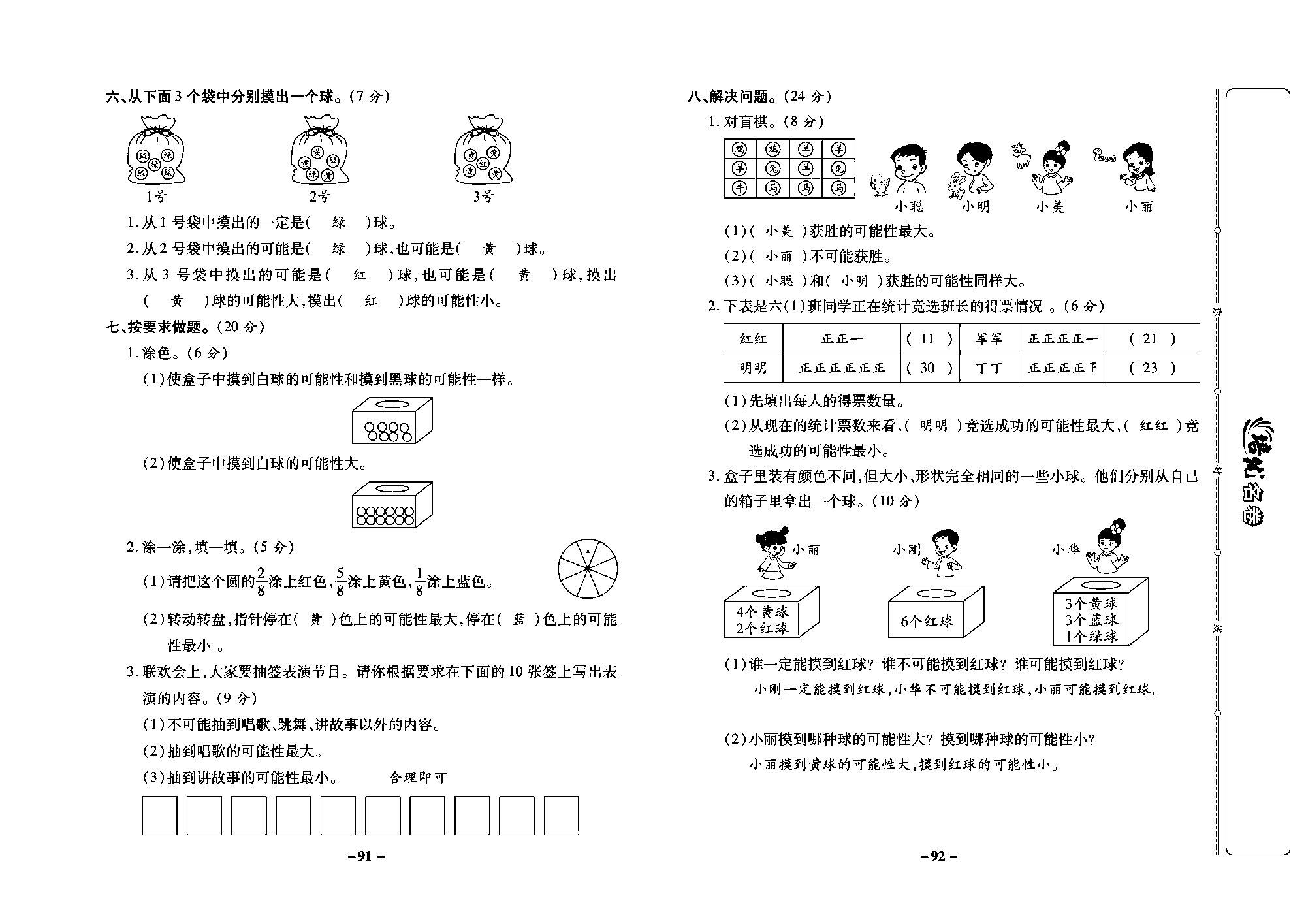 培优名卷六年级上册数学西师版教师用书(含答案)_部分23.pdf