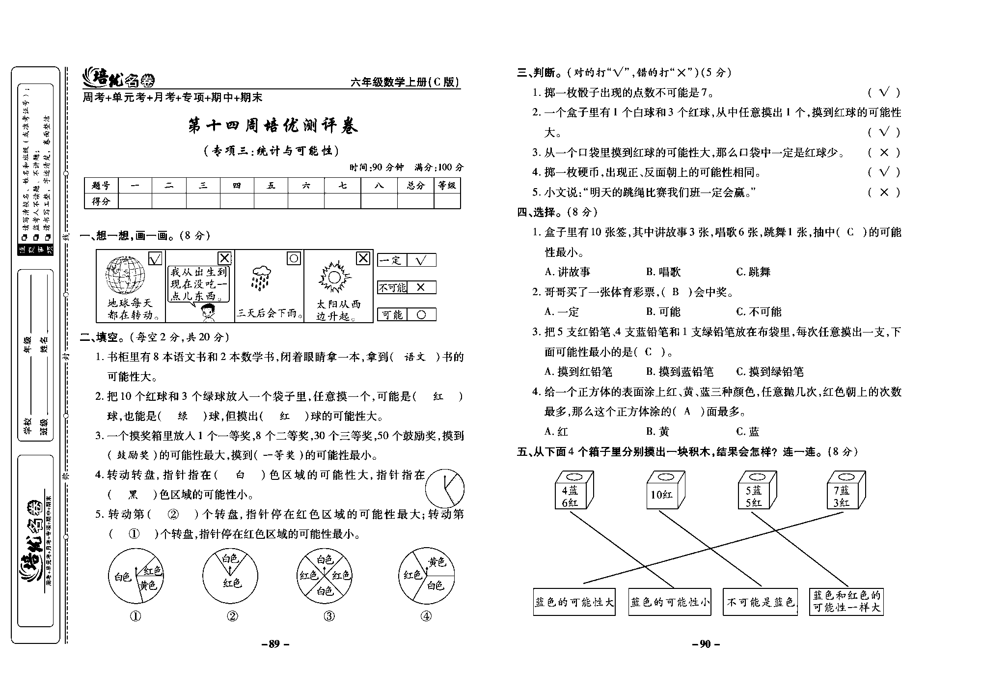 培优名卷六年级上册数学西师版教师用书(含答案)_部分23.pdf