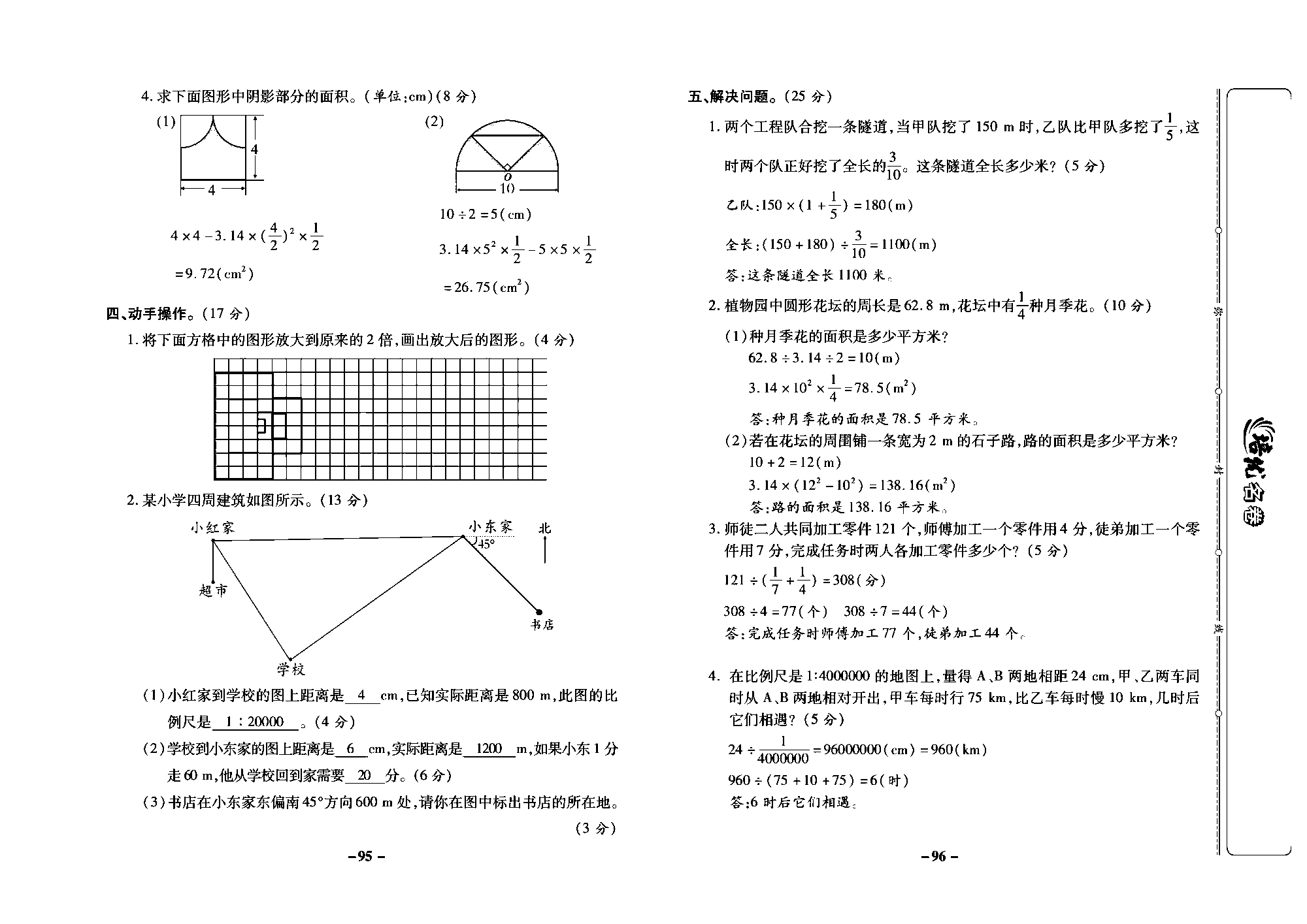 培优名卷六年级上册数学西师版教师用书(含答案)_部分24.pdf