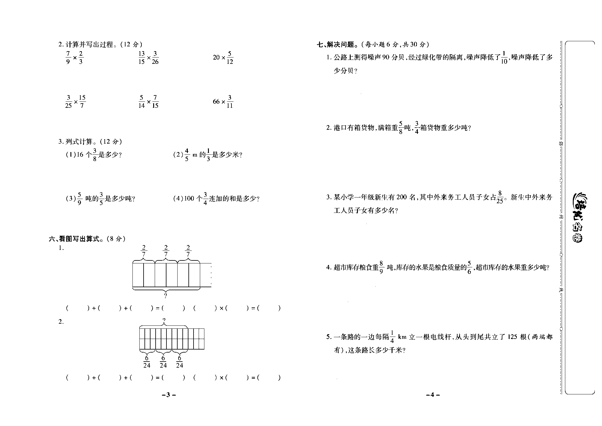 培优名卷六年级上册数学西师版去答案版_部分1.pdf