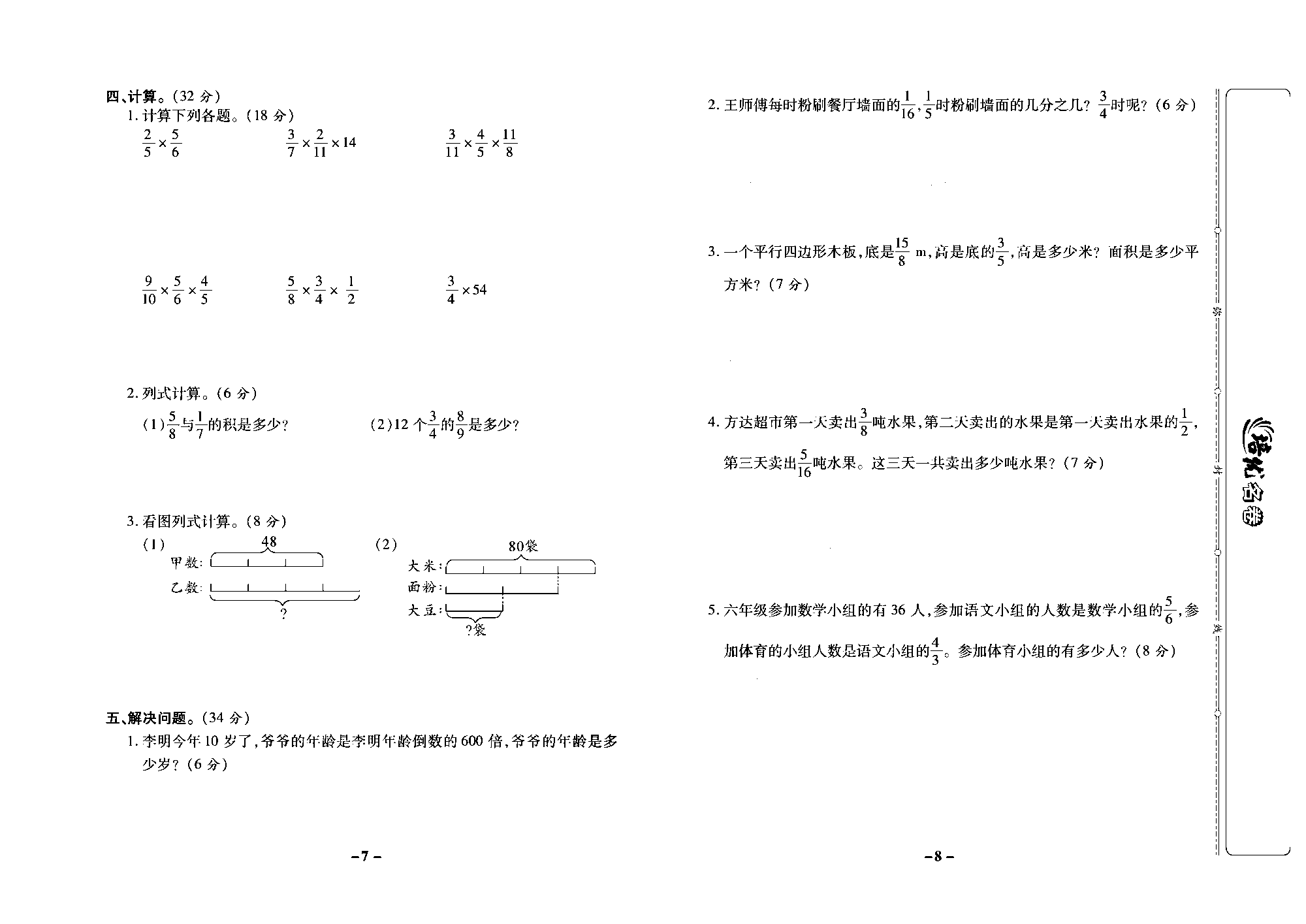 培优名卷六年级上册数学西师版去答案版_部分2.pdf