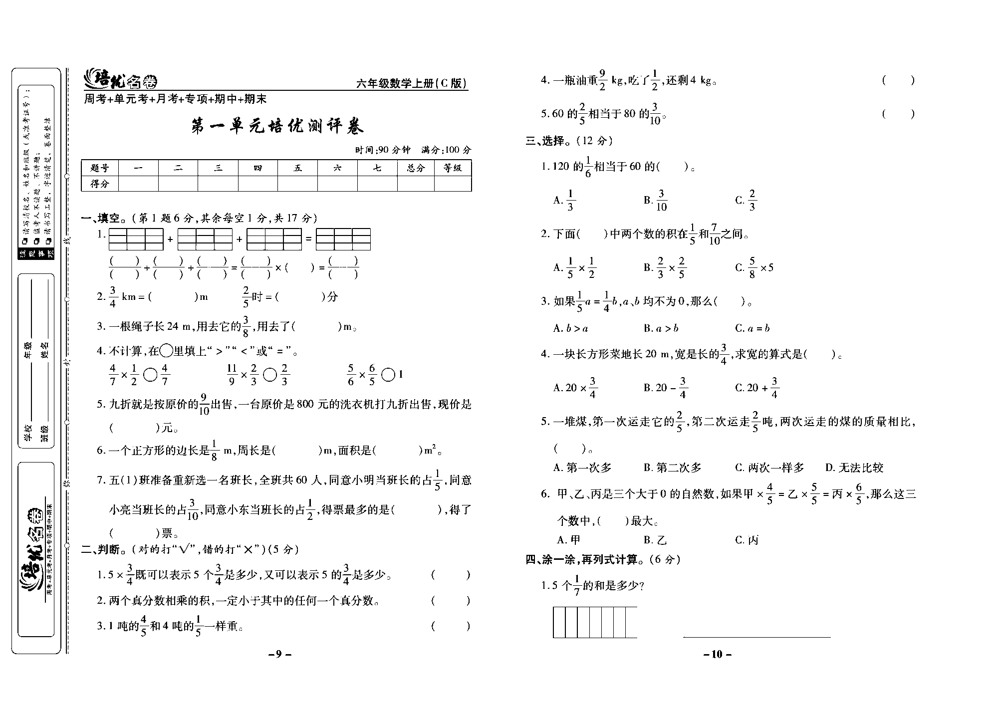 培优名卷六年级上册数学西师版去答案版_部分3.pdf