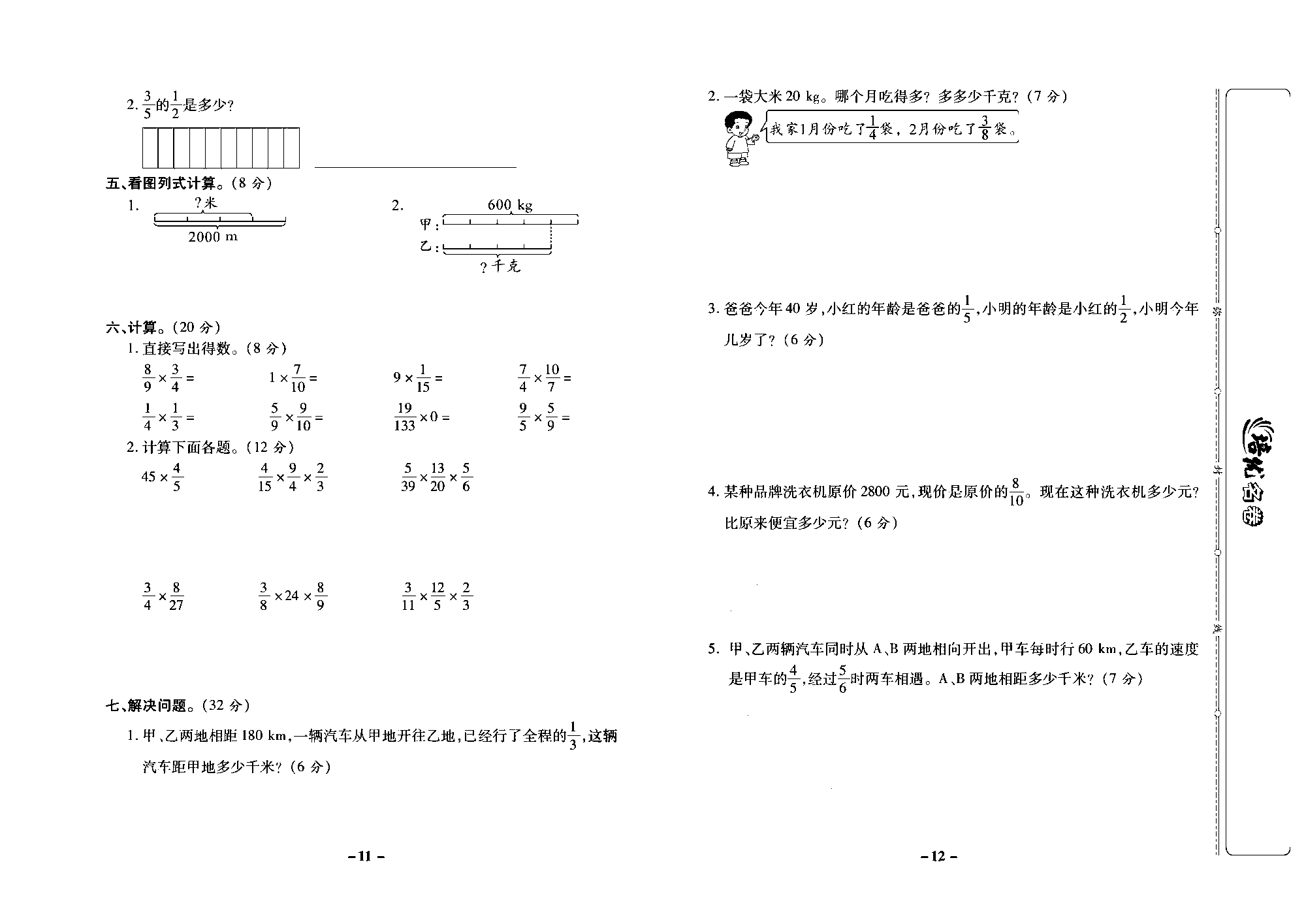 培优名卷六年级上册数学西师版去答案版_部分3.pdf