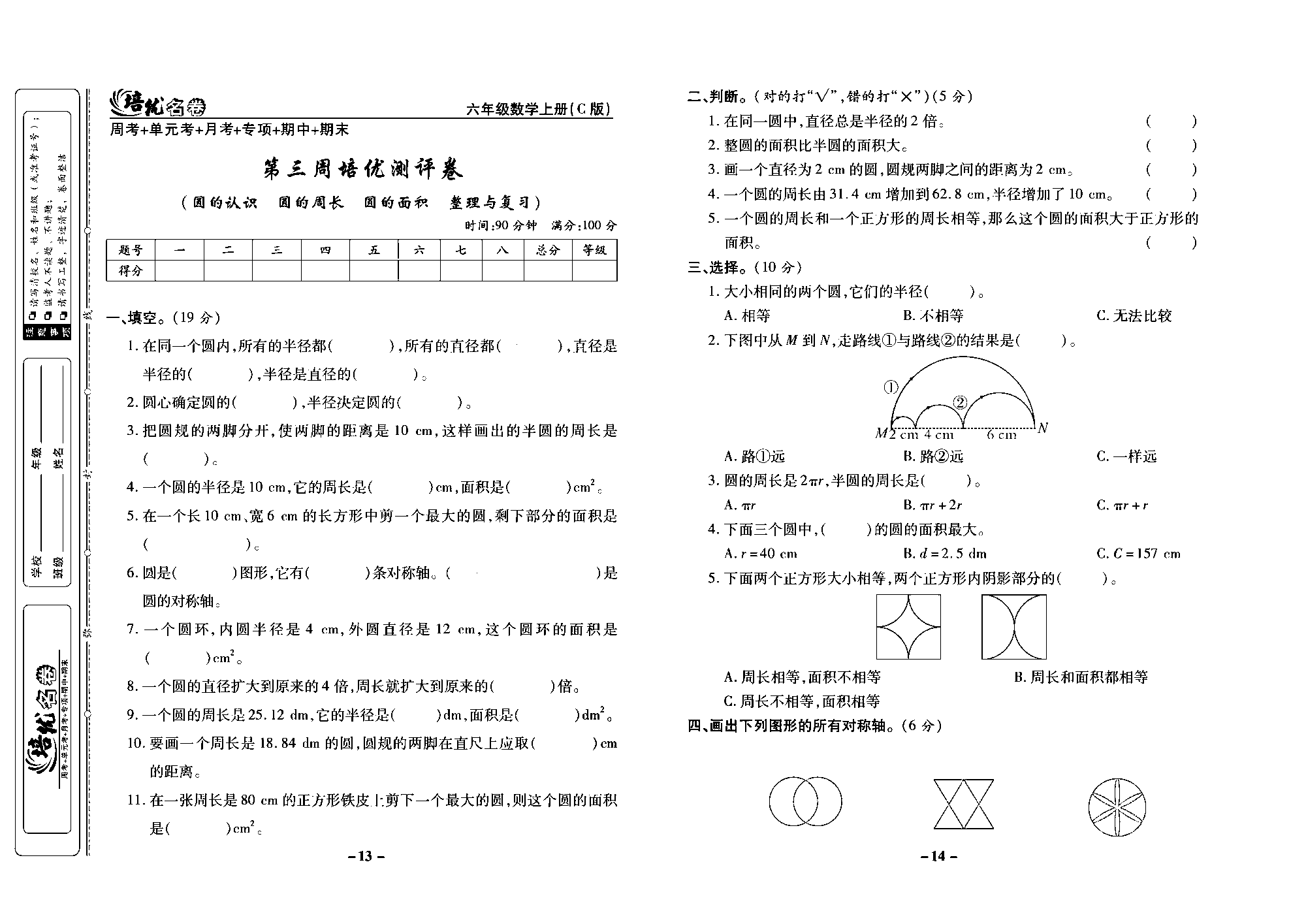 培优名卷六年级上册数学西师版去答案版_部分4.pdf