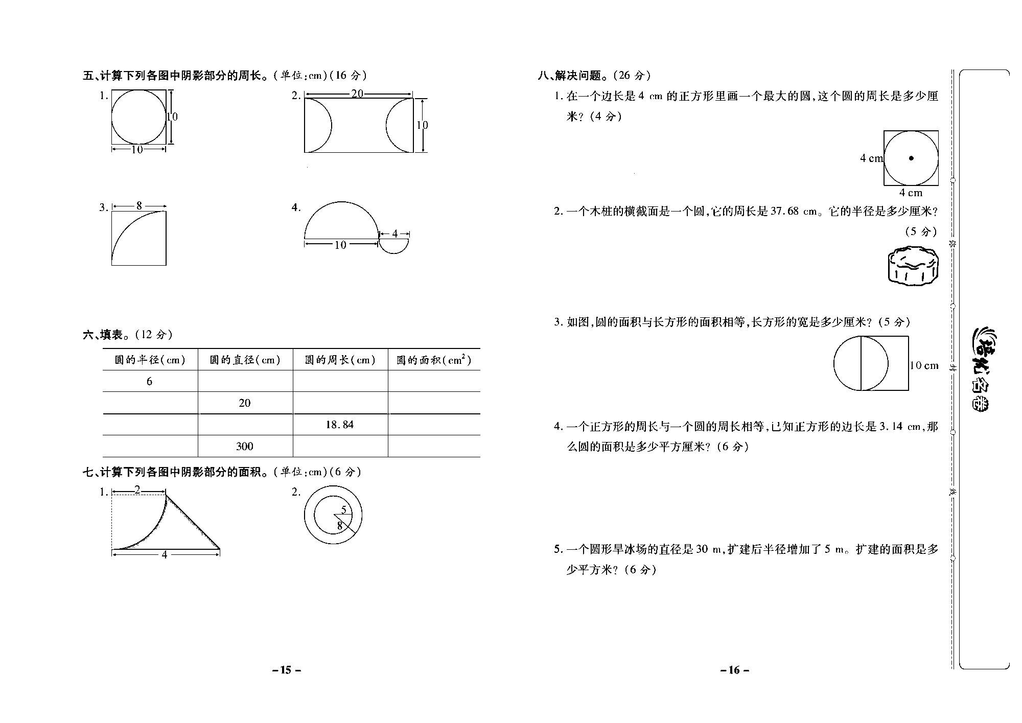 培优名卷六年级上册数学西师版去答案版_部分4.pdf