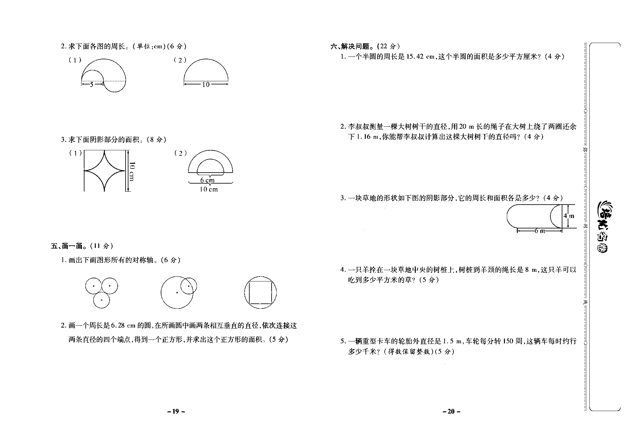 培优名卷六年级上册数学西师版去答案版_部分5.pdf