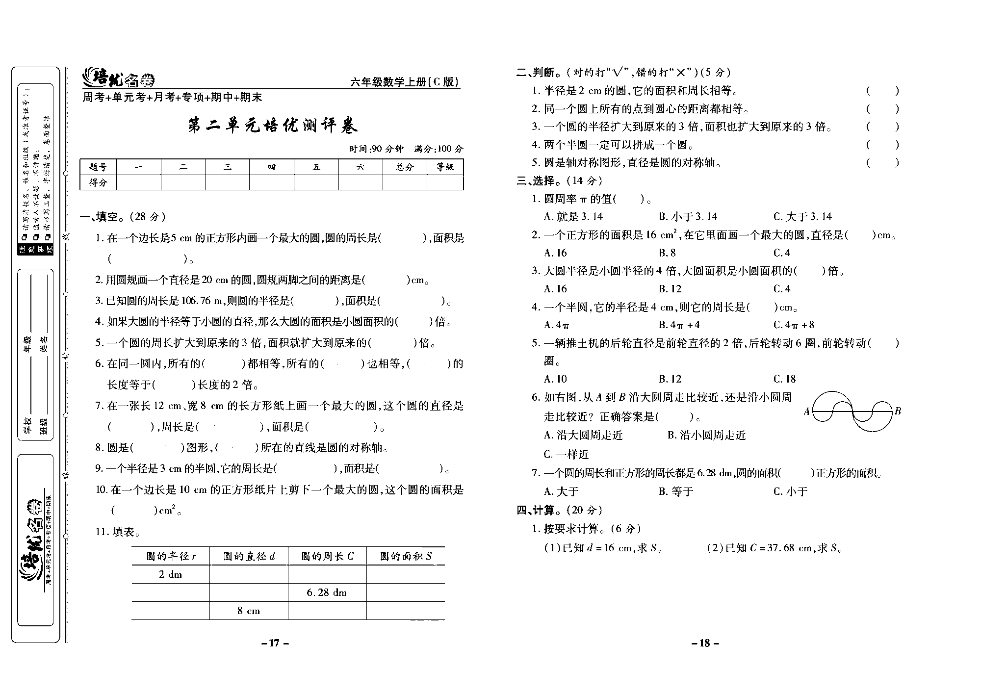 培优名卷六年级上册数学西师版去答案版_部分5.pdf