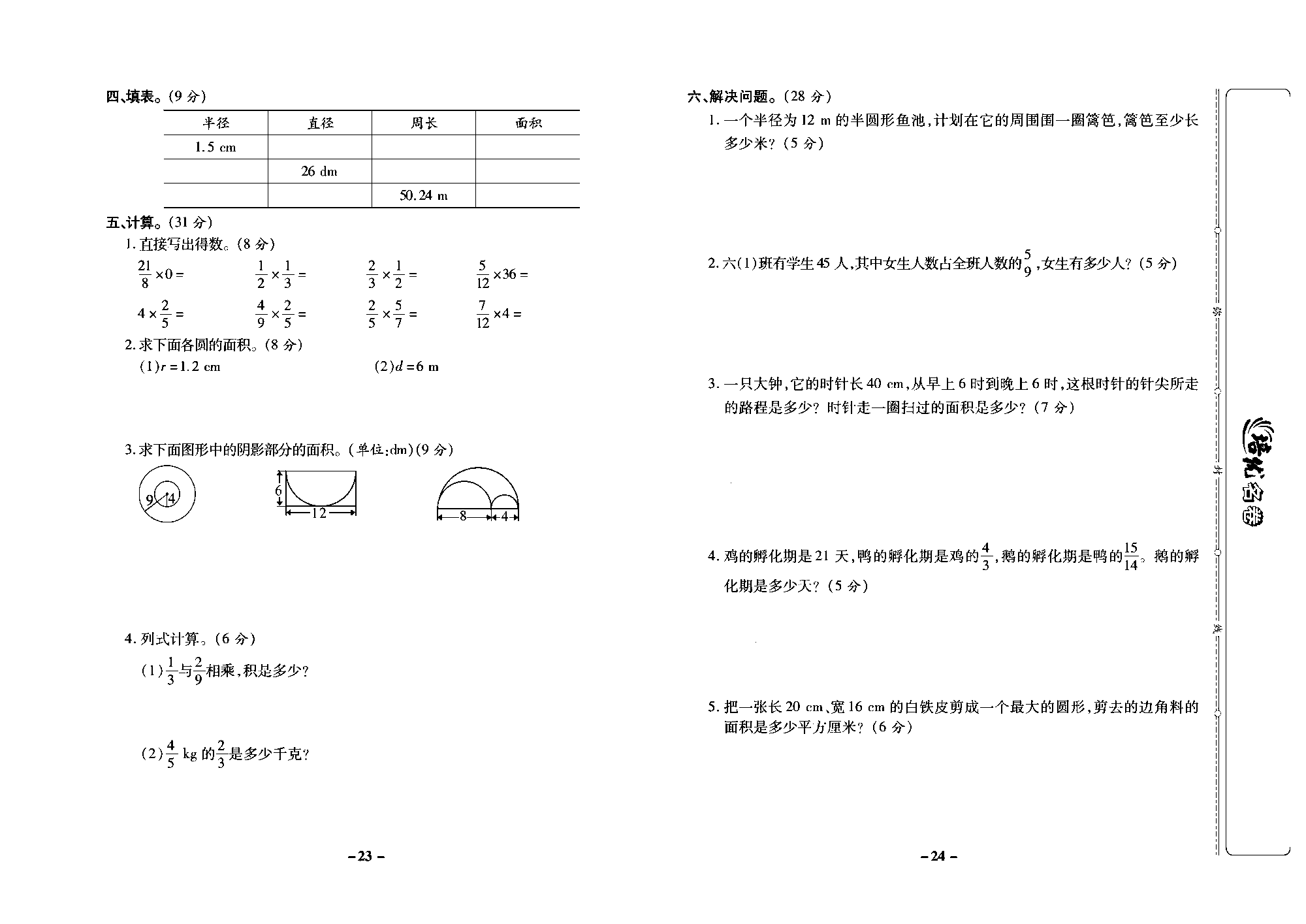 培优名卷六年级上册数学西师版去答案版_部分6.pdf