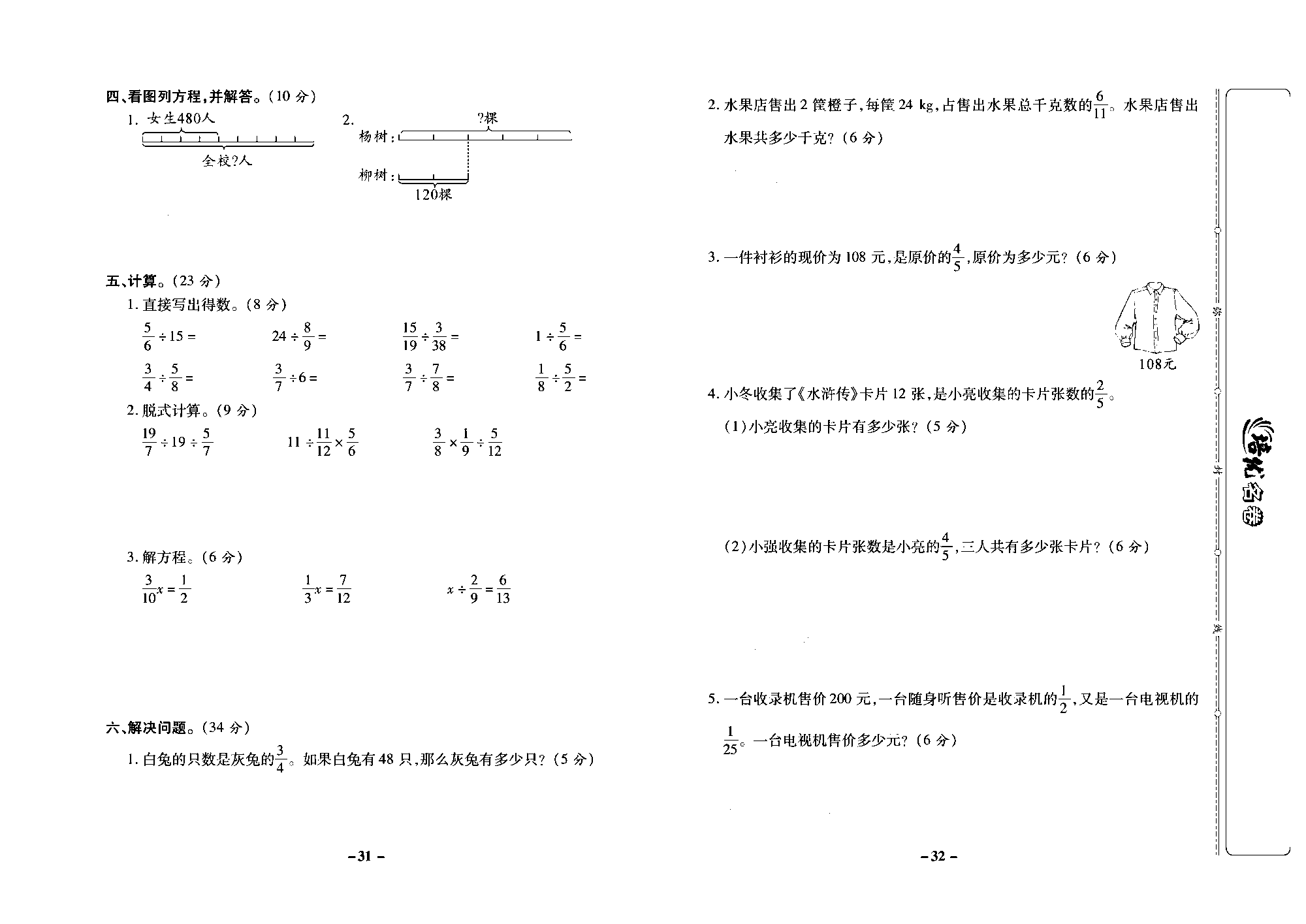 培优名卷六年级上册数学西师版去答案版_部分8.pdf