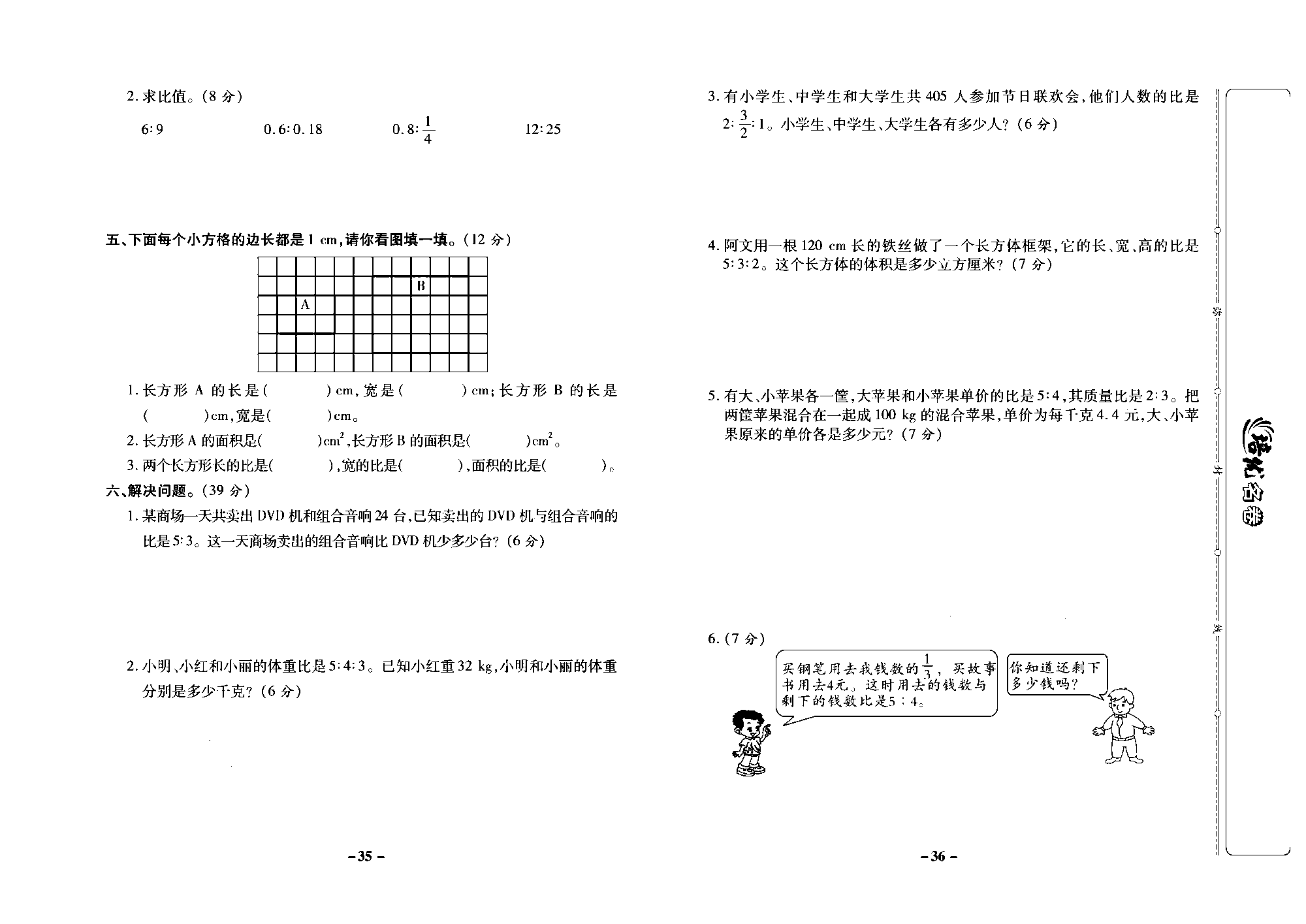 培优名卷六年级上册数学西师版去答案版_部分9.pdf