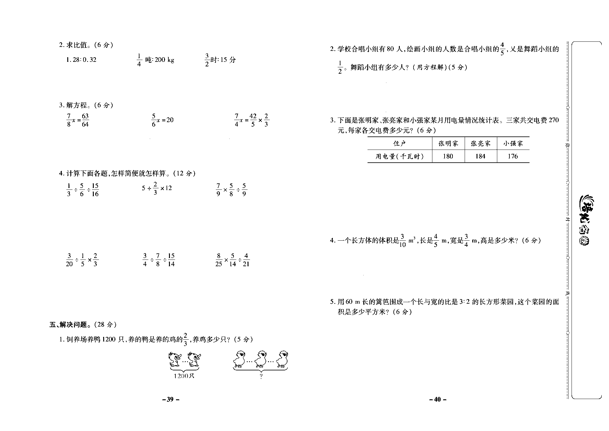 培优名卷六年级上册数学西师版去答案版_部分10.pdf