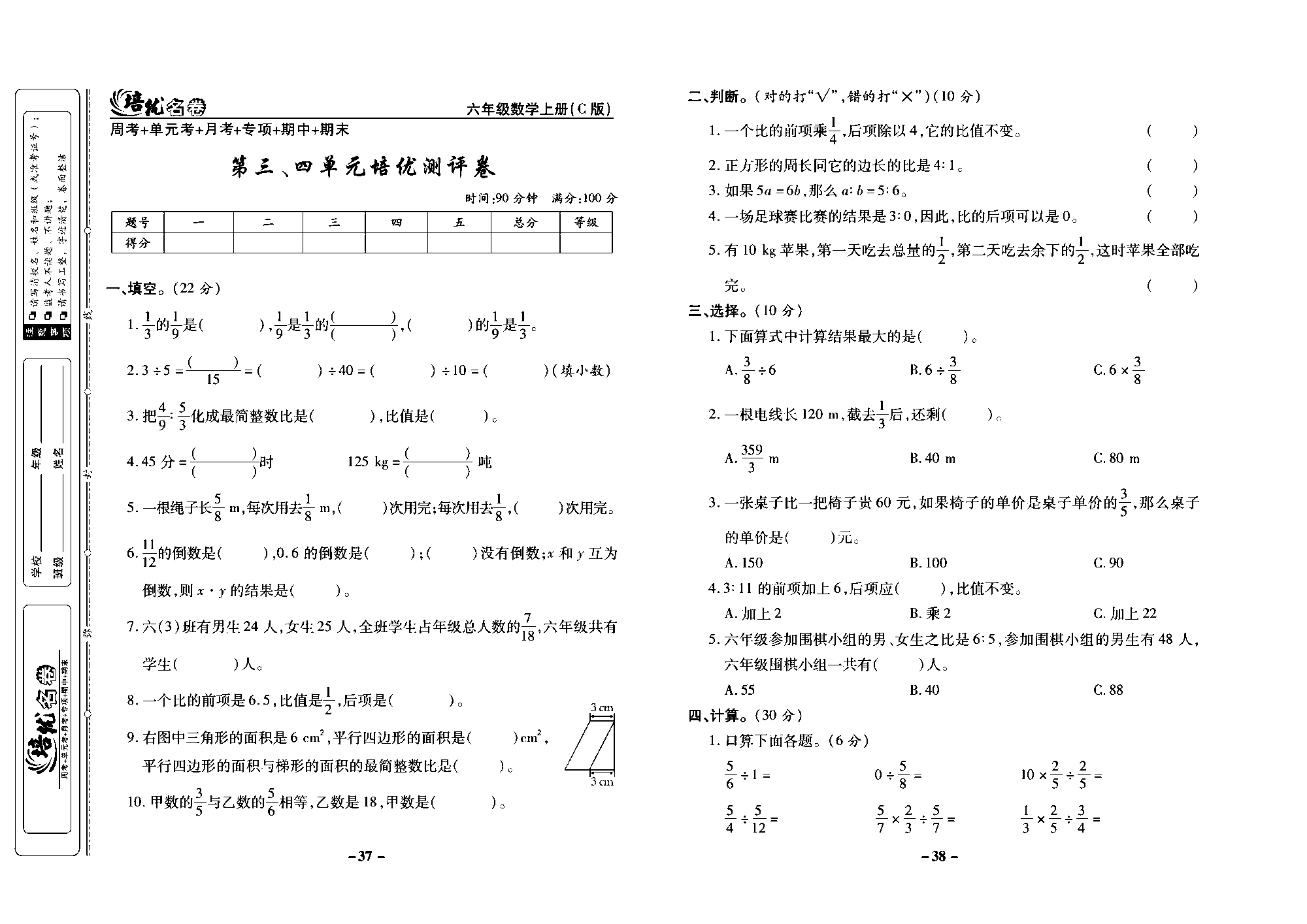 培优名卷六年级上册数学西师版去答案版_部分10.pdf