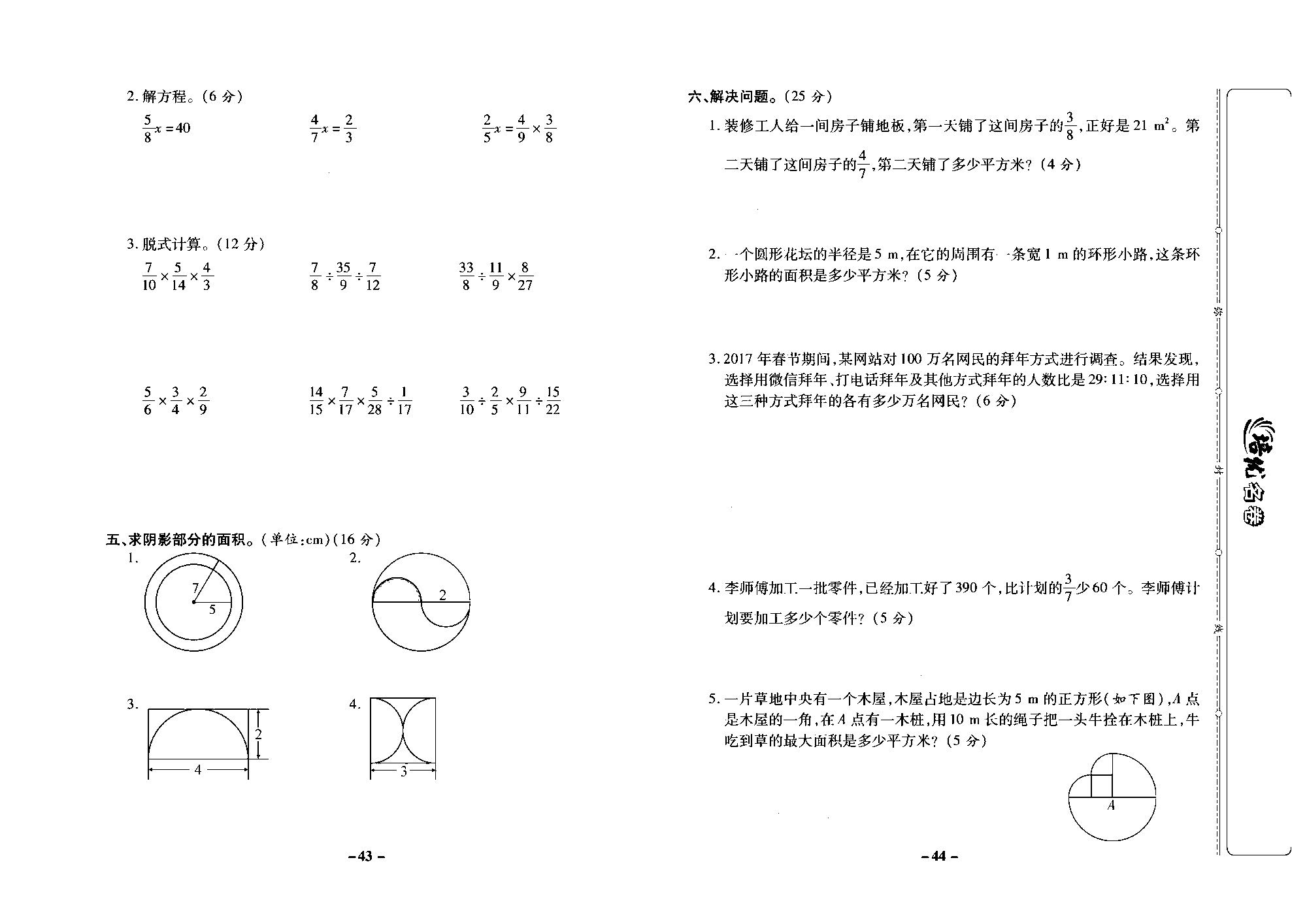 培优名卷六年级上册数学西师版去答案版_部分11.pdf