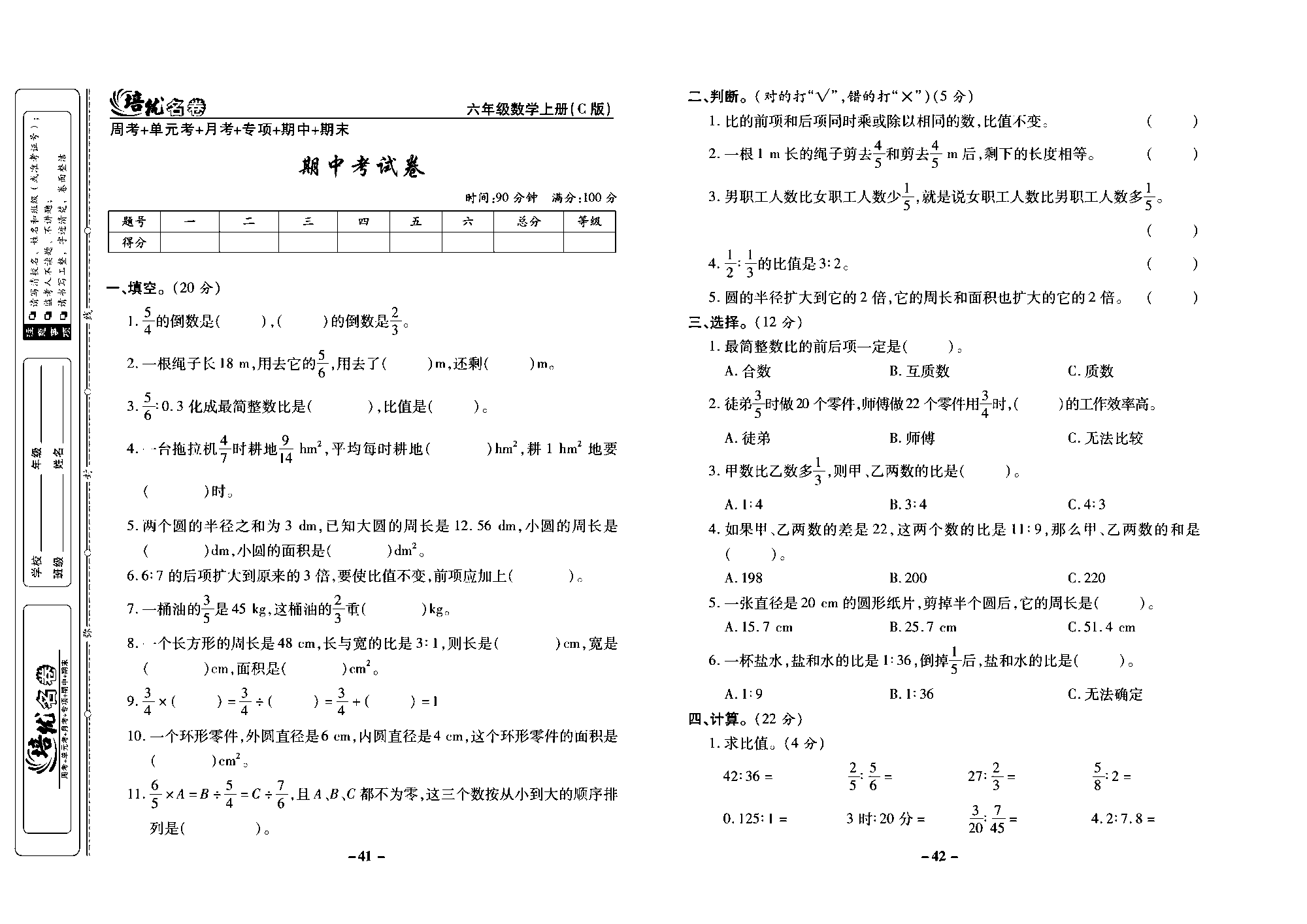 培优名卷六年级上册数学西师版去答案版_部分11.pdf