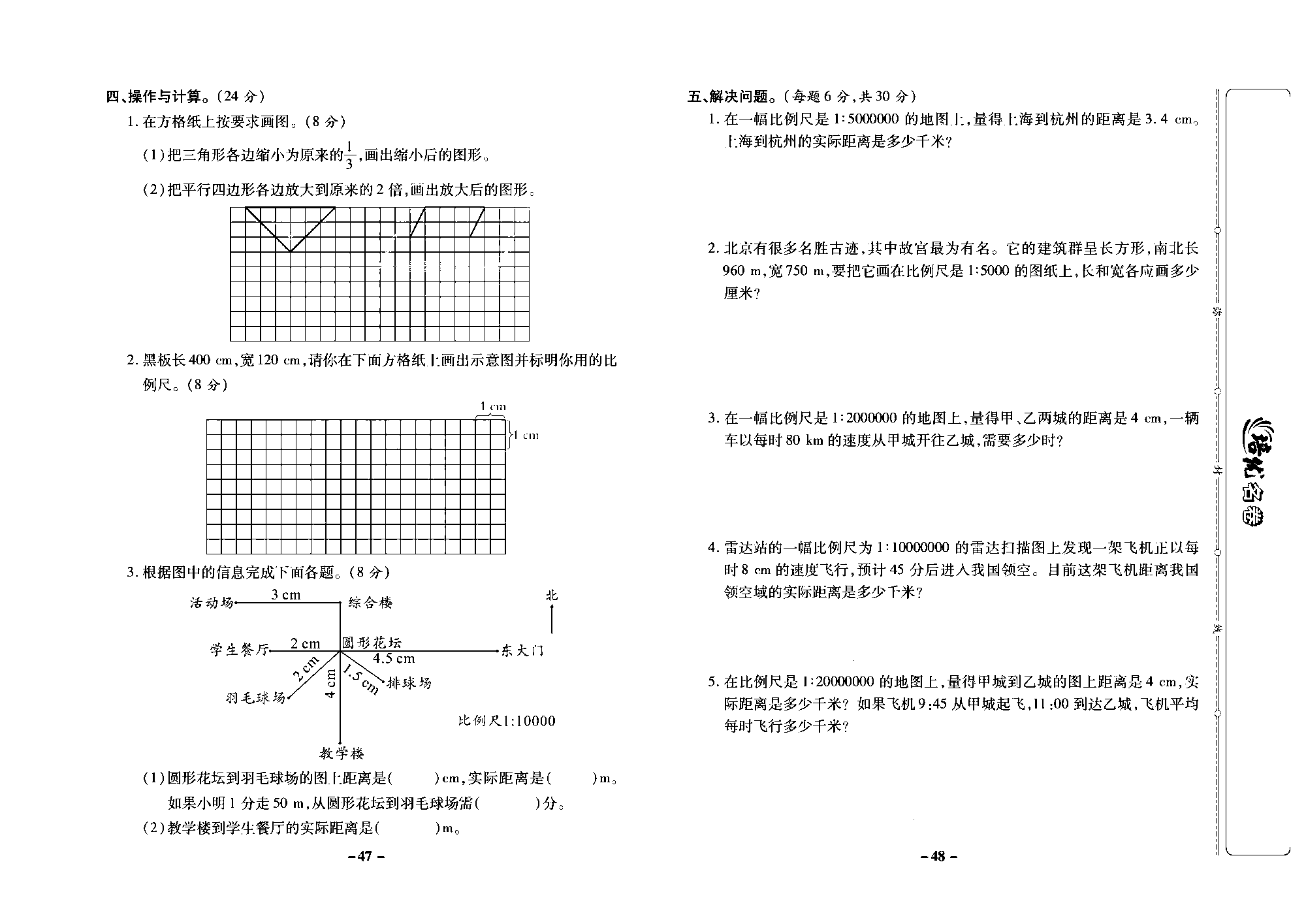 培优名卷六年级上册数学西师版去答案版_部分12.pdf