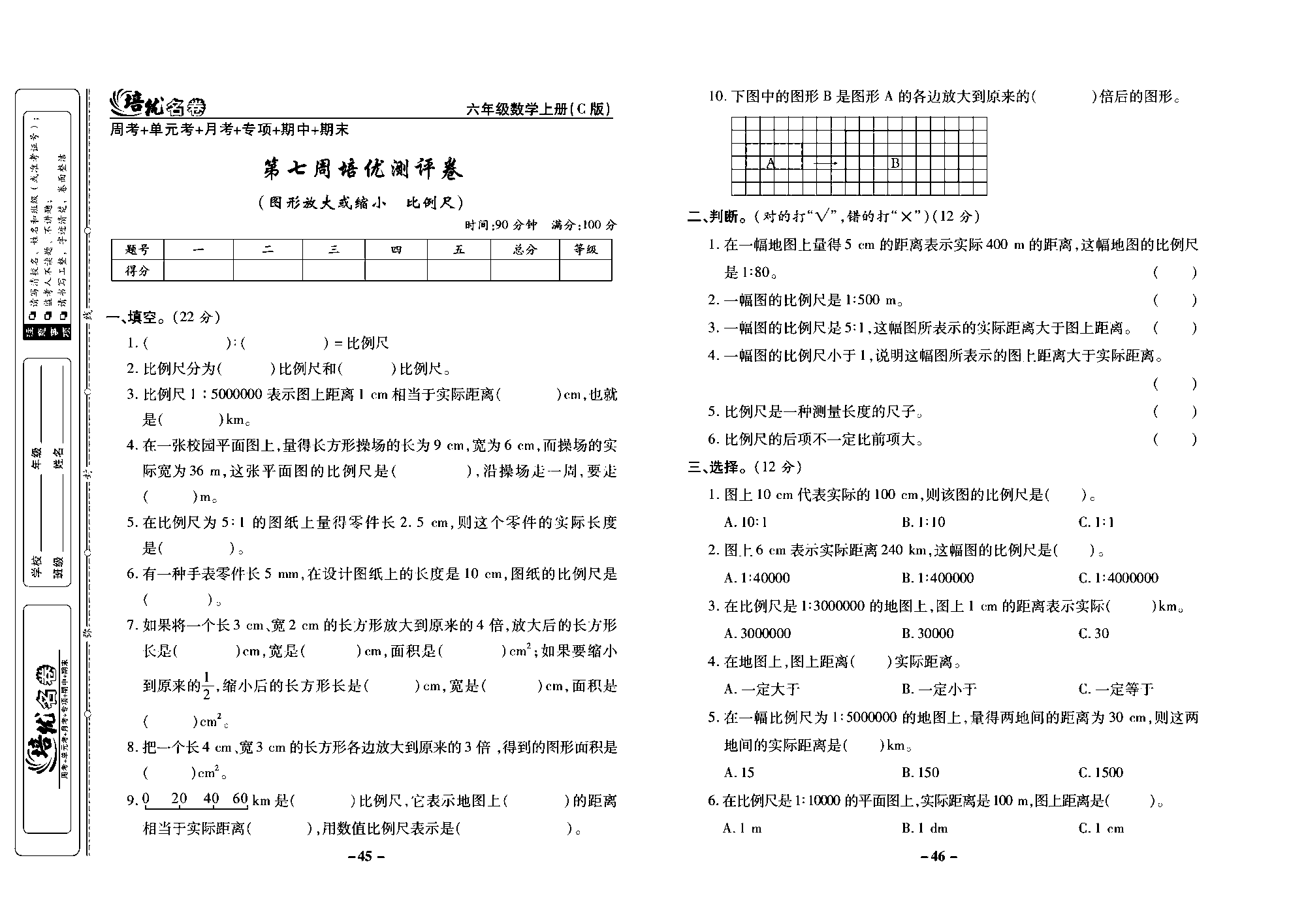 培优名卷六年级上册数学西师版去答案版_部分12.pdf