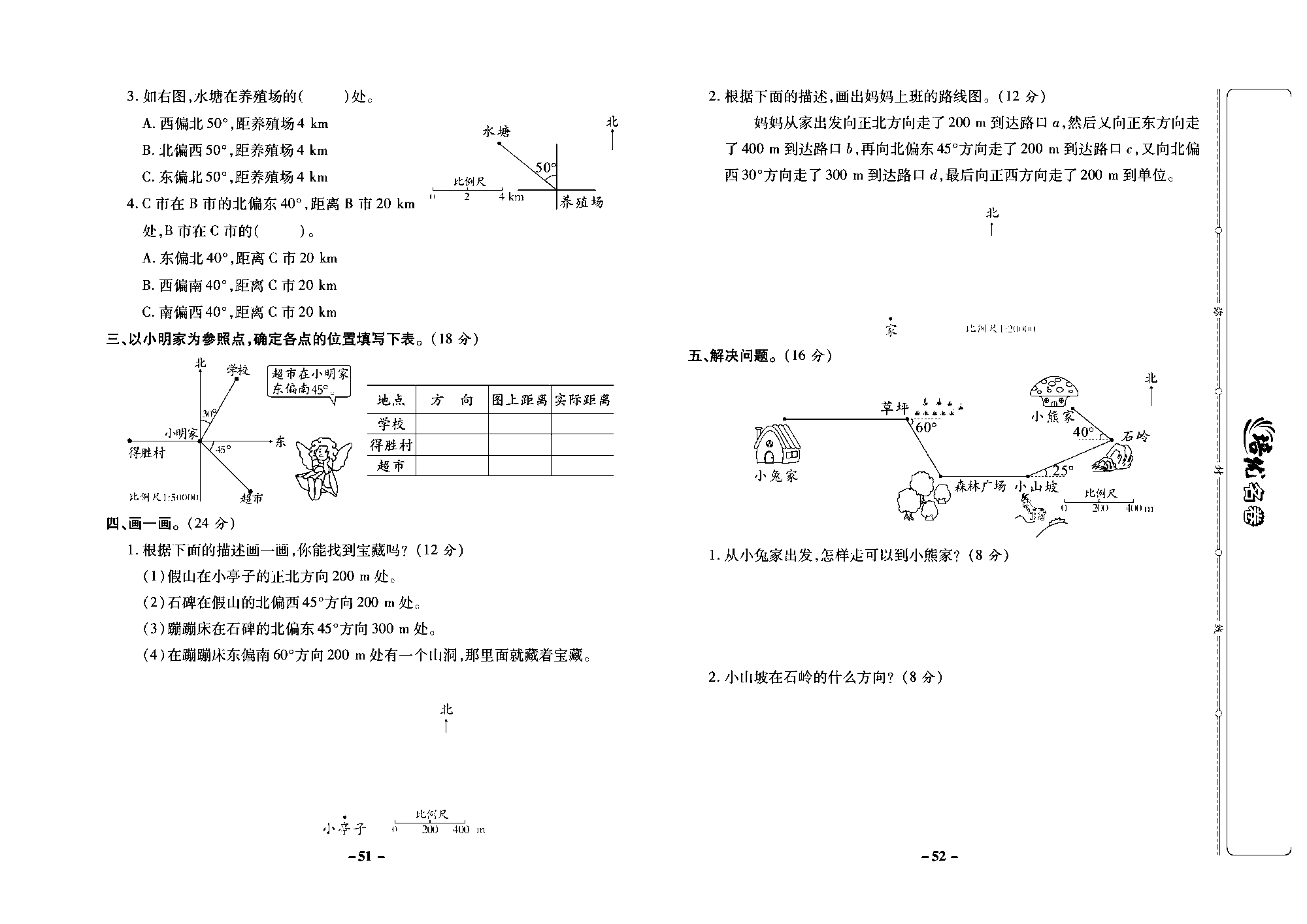 培优名卷六年级上册数学西师版去答案版_部分13.pdf