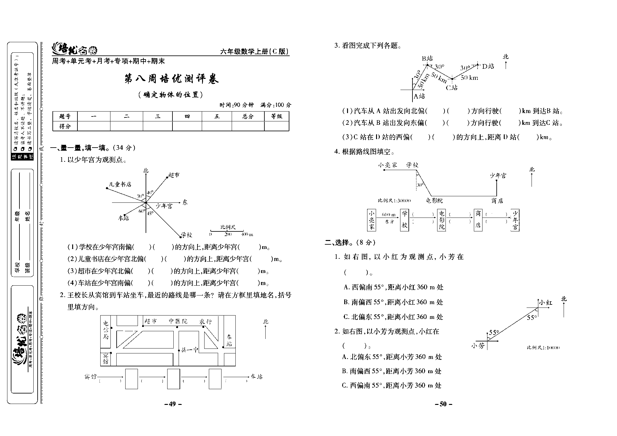 培优名卷六年级上册数学西师版去答案版_部分13.pdf