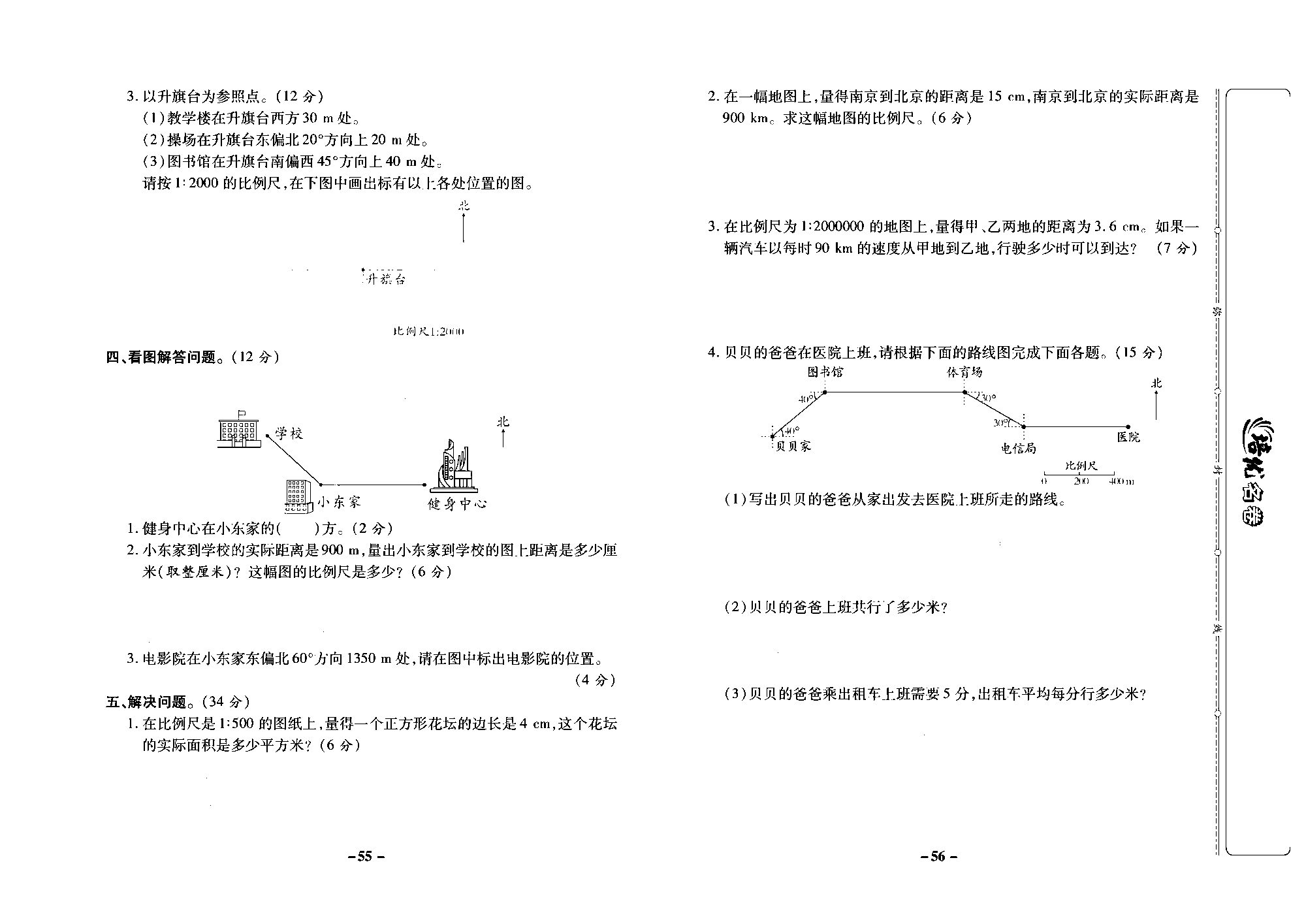 培优名卷六年级上册数学西师版去答案版_部分14.pdf