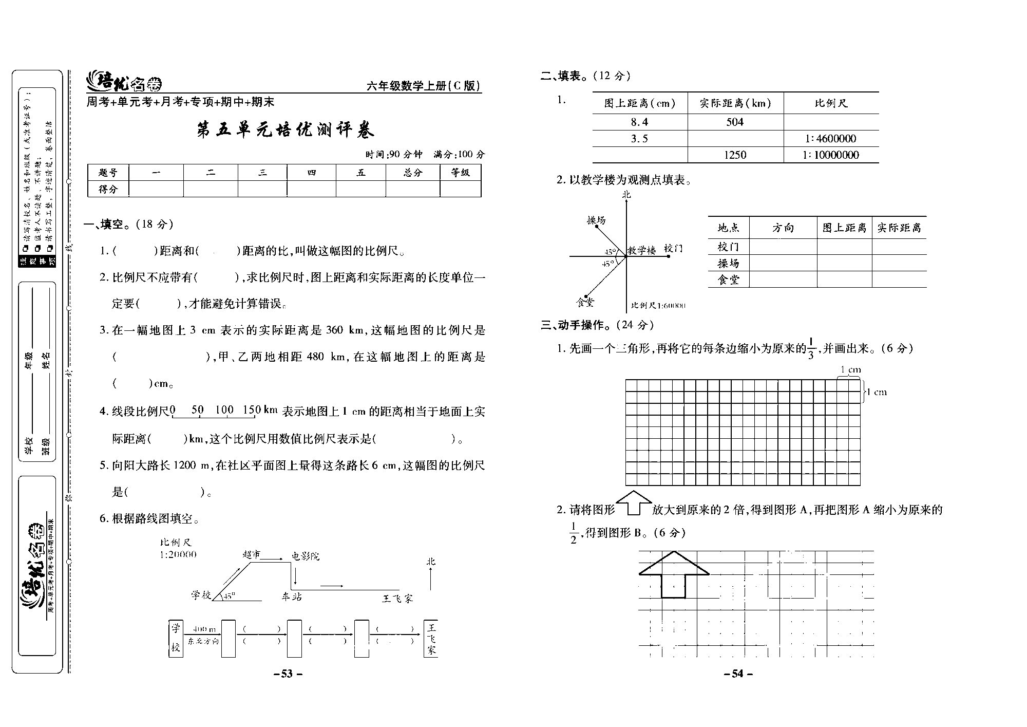 培优名卷六年级上册数学西师版去答案版_部分14.pdf