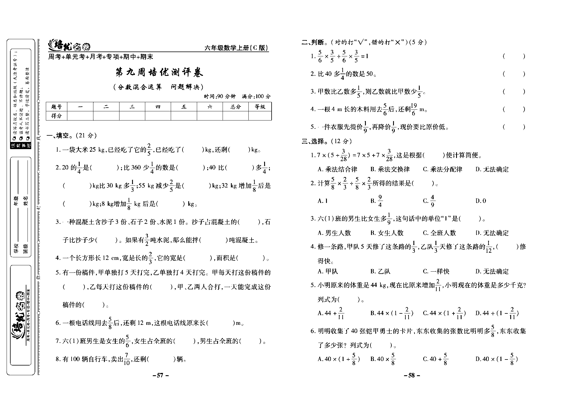 培优名卷六年级上册数学西师版去答案版_部分15.pdf