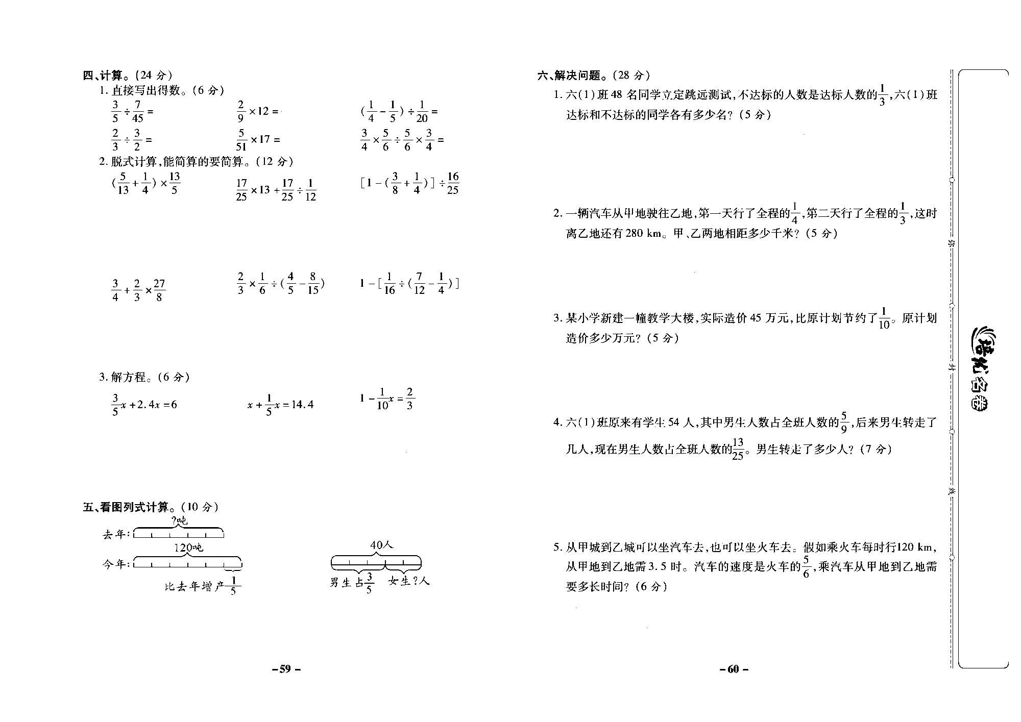 培优名卷六年级上册数学西师版去答案版_部分15.pdf