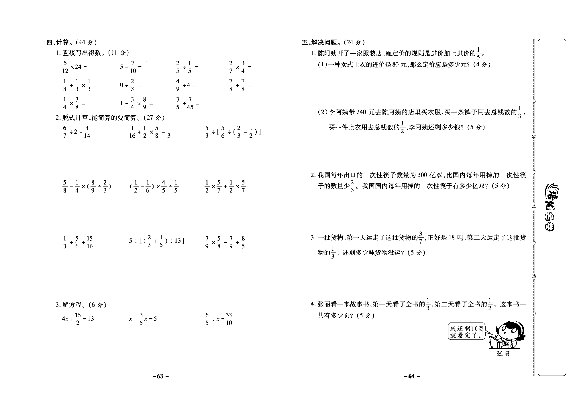 培优名卷六年级上册数学西师版去答案版_部分16.pdf