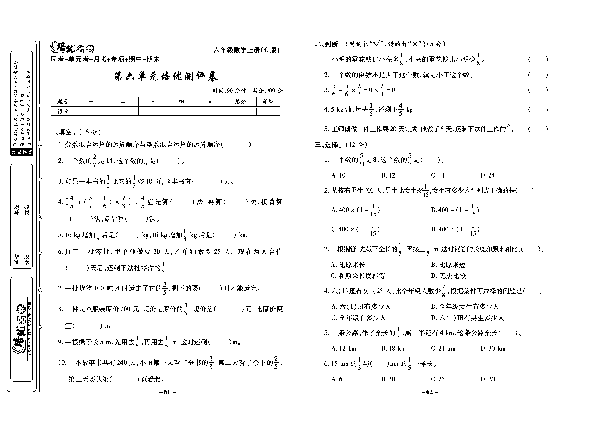 培优名卷六年级上册数学西师版去答案版_部分16.pdf