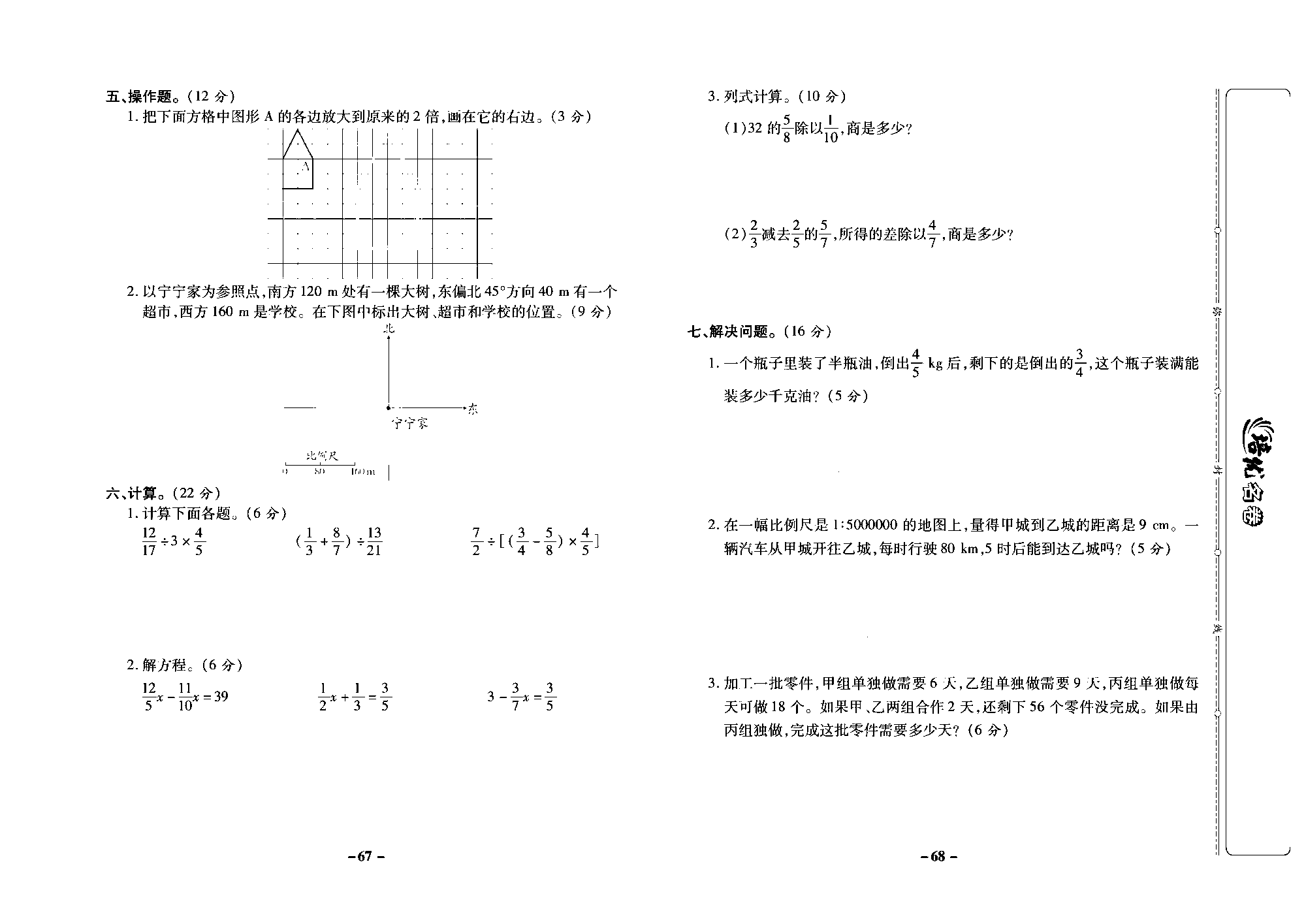 培优名卷六年级上册数学西师版去答案版_部分17.pdf