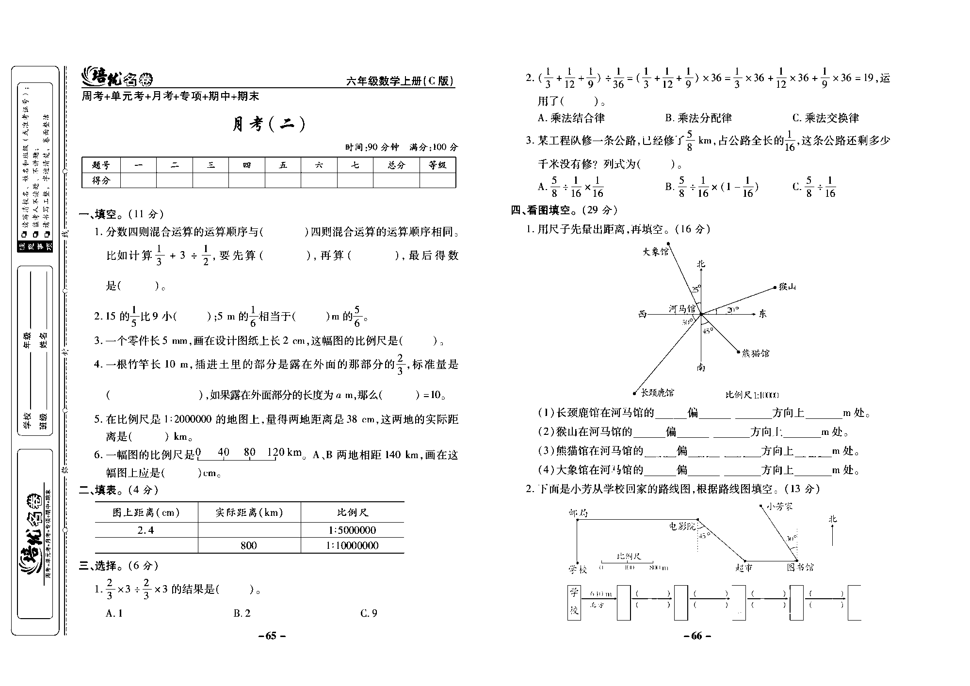 培优名卷六年级上册数学西师版去答案版_部分17.pdf