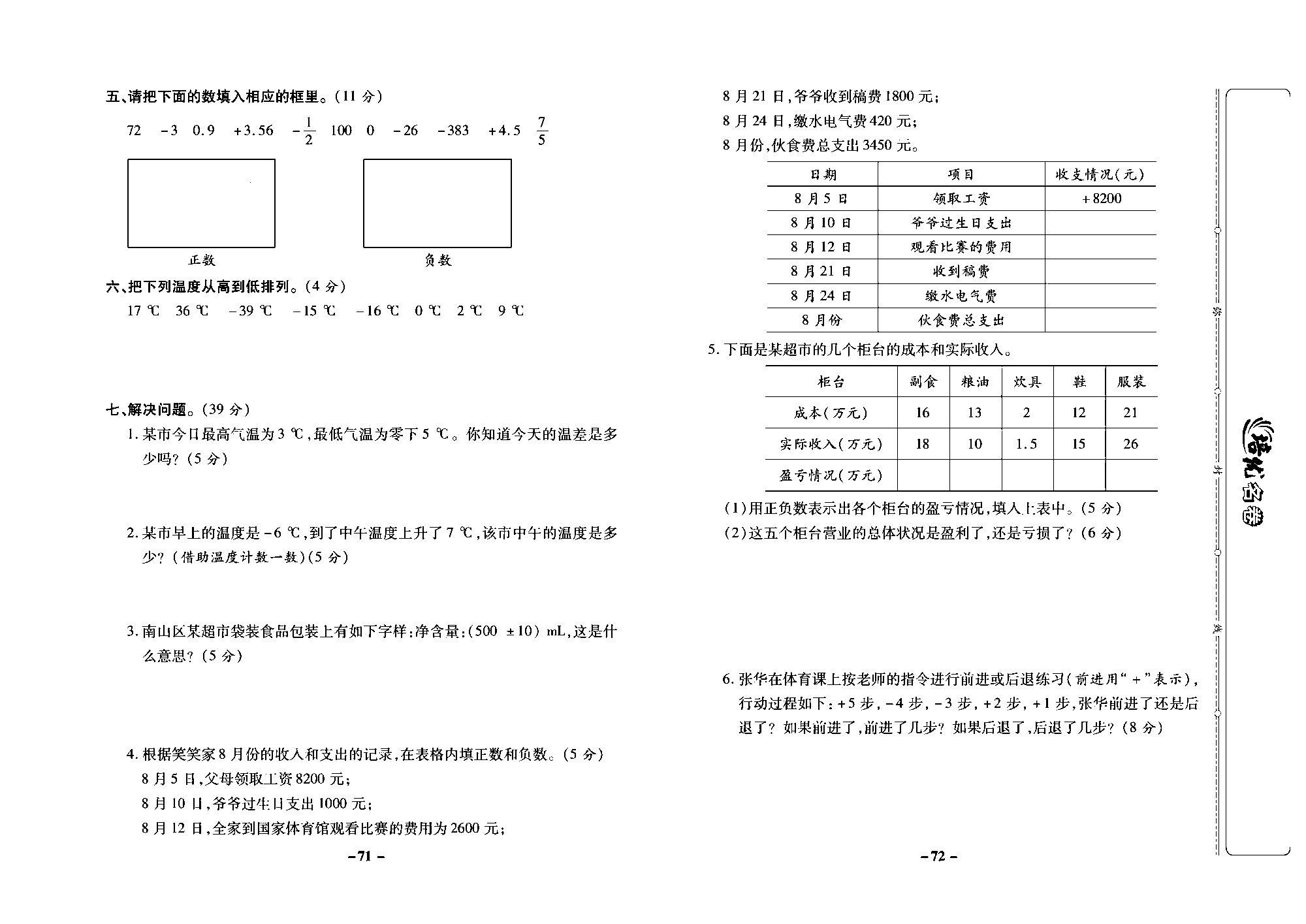 培优名卷六年级上册数学西师版去答案版_部分18.pdf