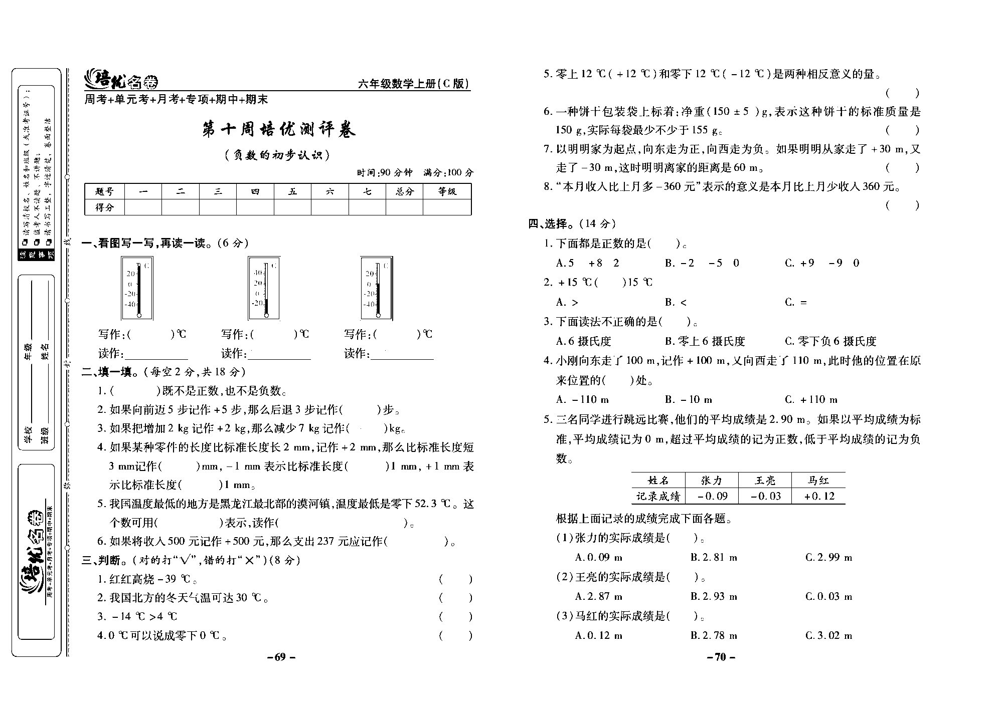 培优名卷六年级上册数学西师版去答案版_部分18.pdf