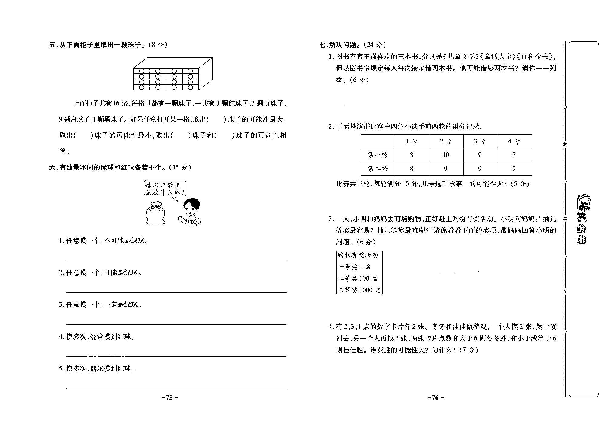 培优名卷六年级上册数学西师版去答案版_部分19.pdf