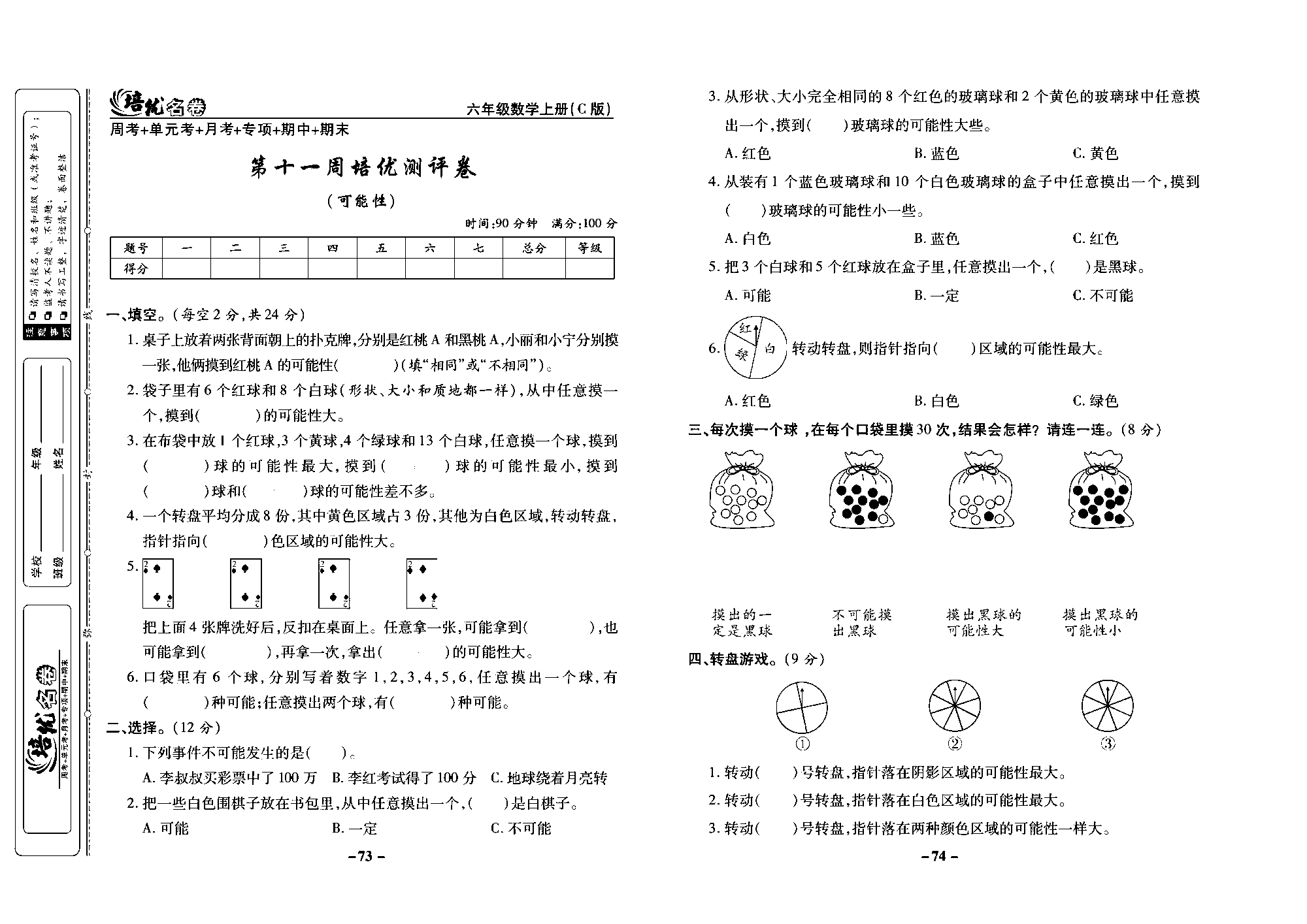 培优名卷六年级上册数学西师版去答案版_部分19.pdf