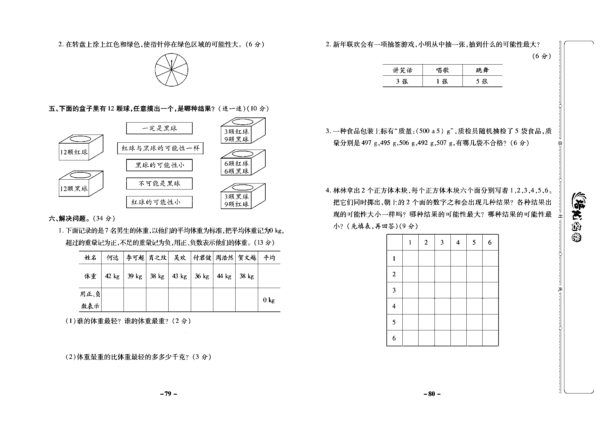 培优名卷六年级上册数学西师版去答案版_部分20.pdf