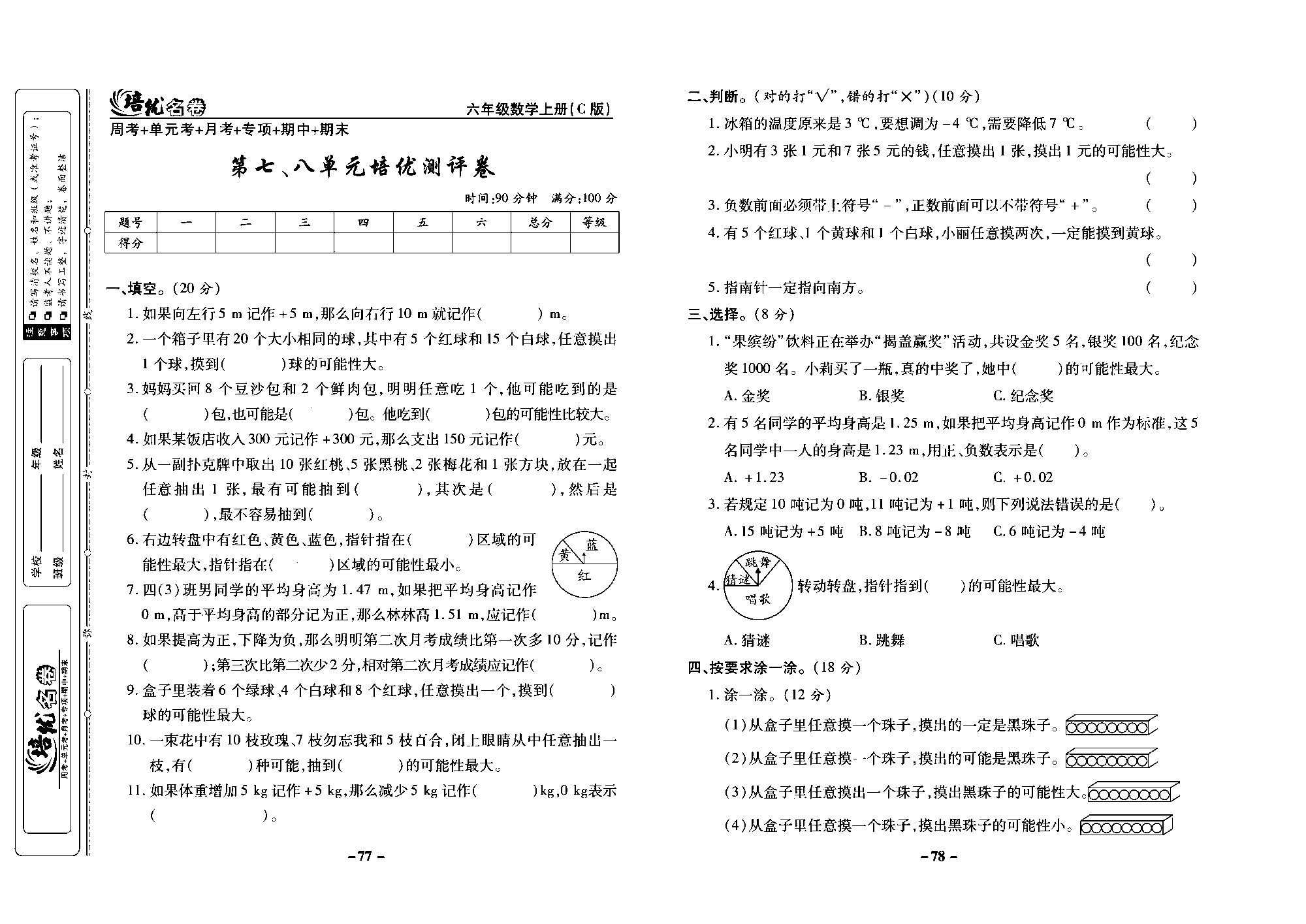 培优名卷六年级上册数学西师版去答案版_部分20.pdf