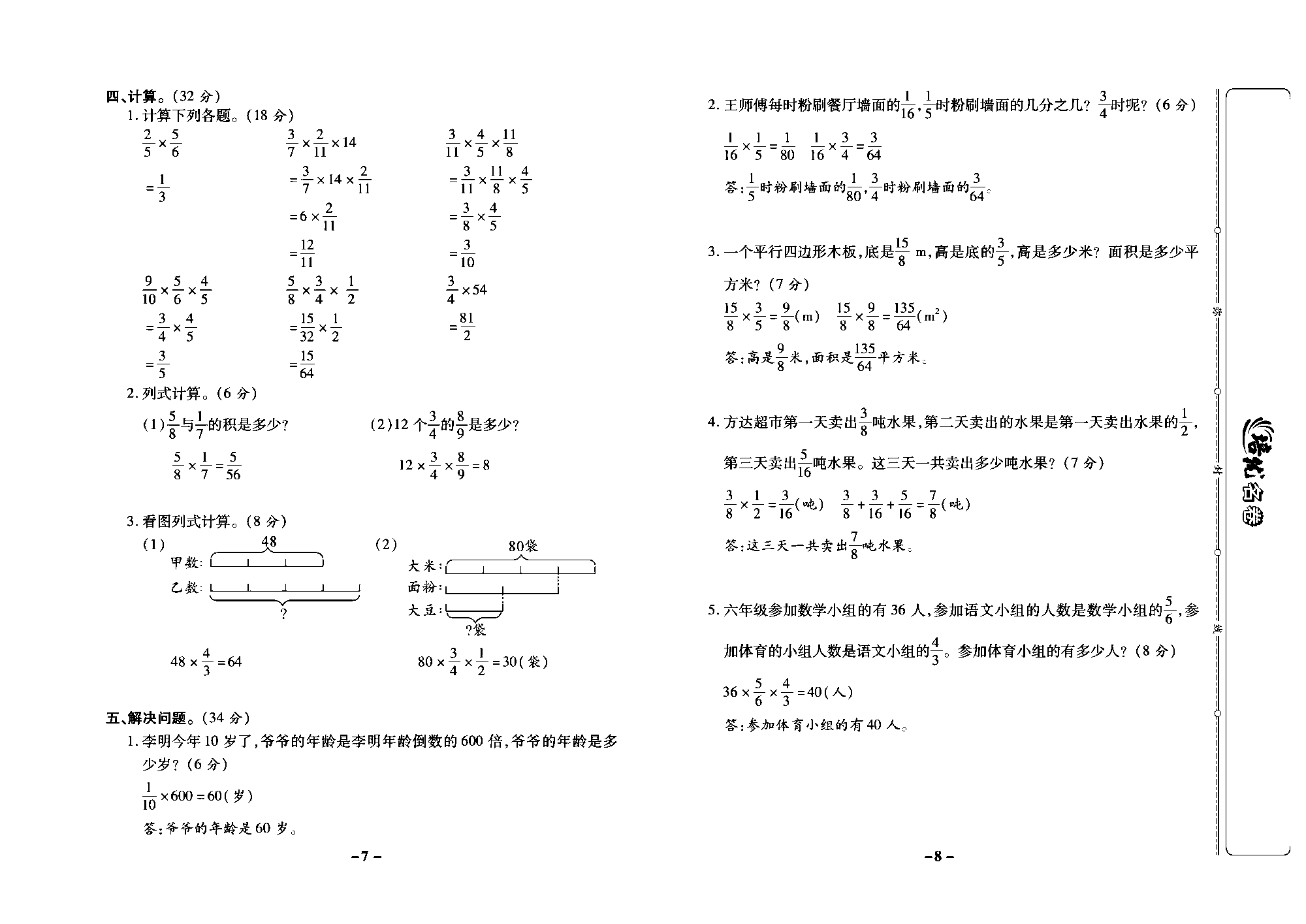 培优名卷六年级上册数学西师版教师用书(含答案)_部分2.pdf