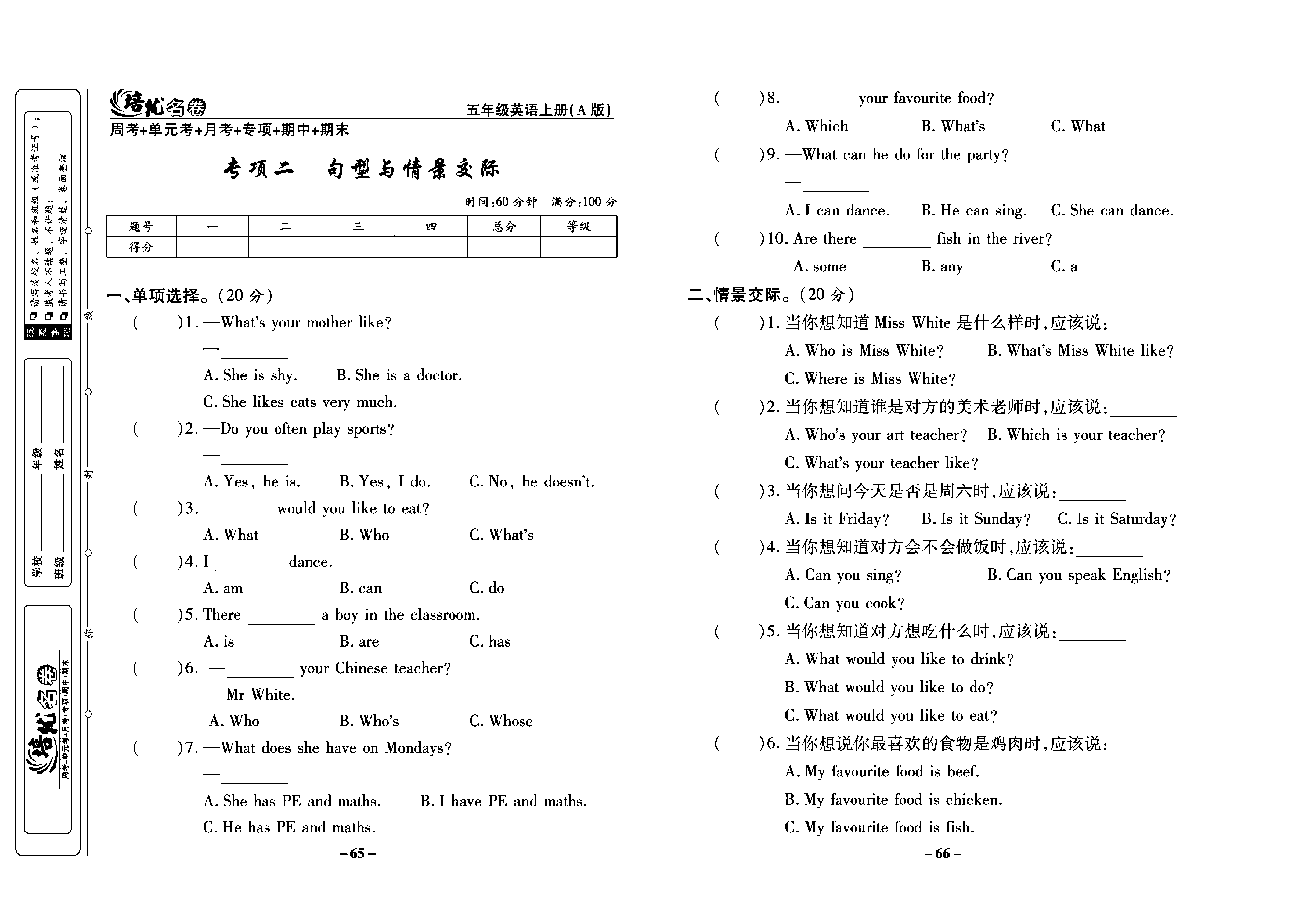 培优名卷五年级上册英语人教PEP版学生用书_部分17.pdf