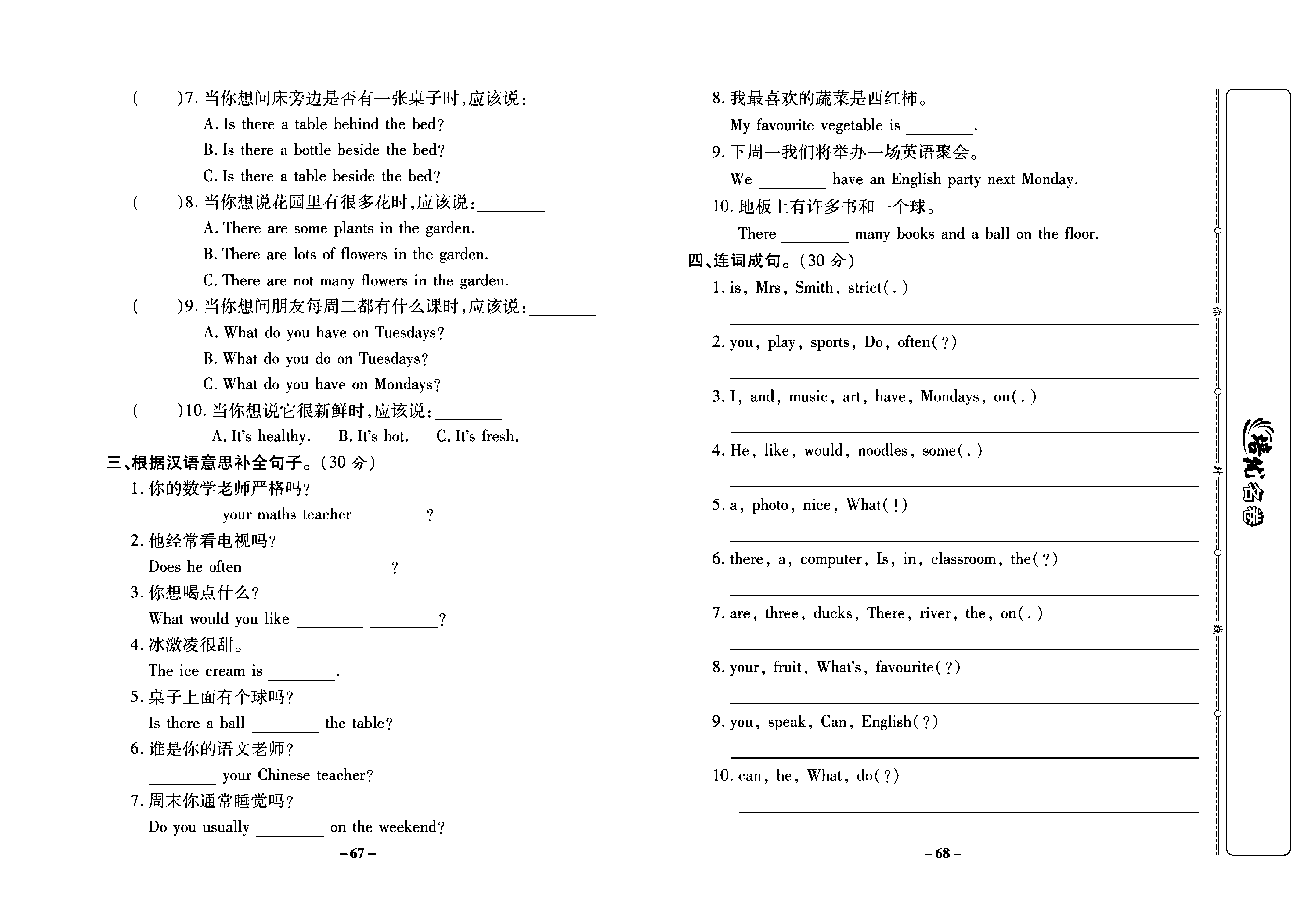 培优名卷五年级上册英语人教PEP版学生用书_部分17.pdf