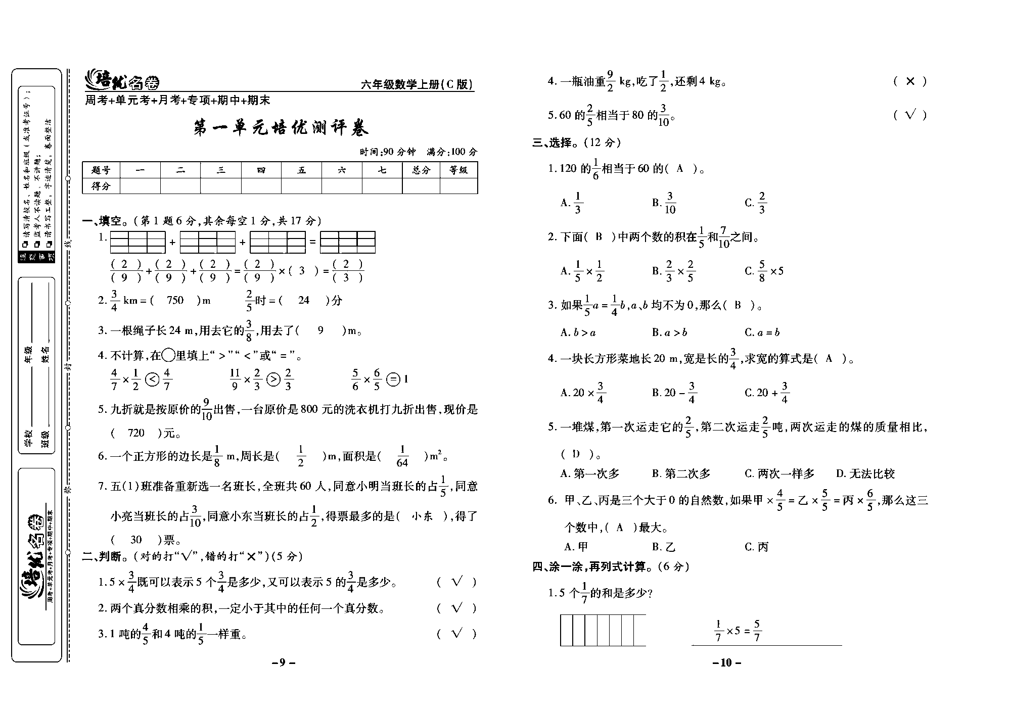 培优名卷六年级上册数学西师版教师用书(含答案)_部分3.pdf