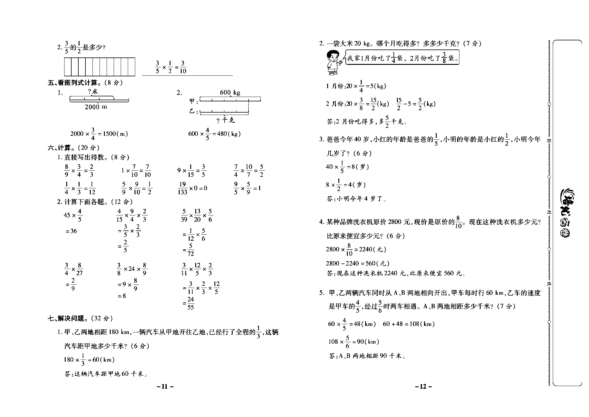 培优名卷六年级上册数学西师版教师用书(含答案)_部分3.pdf