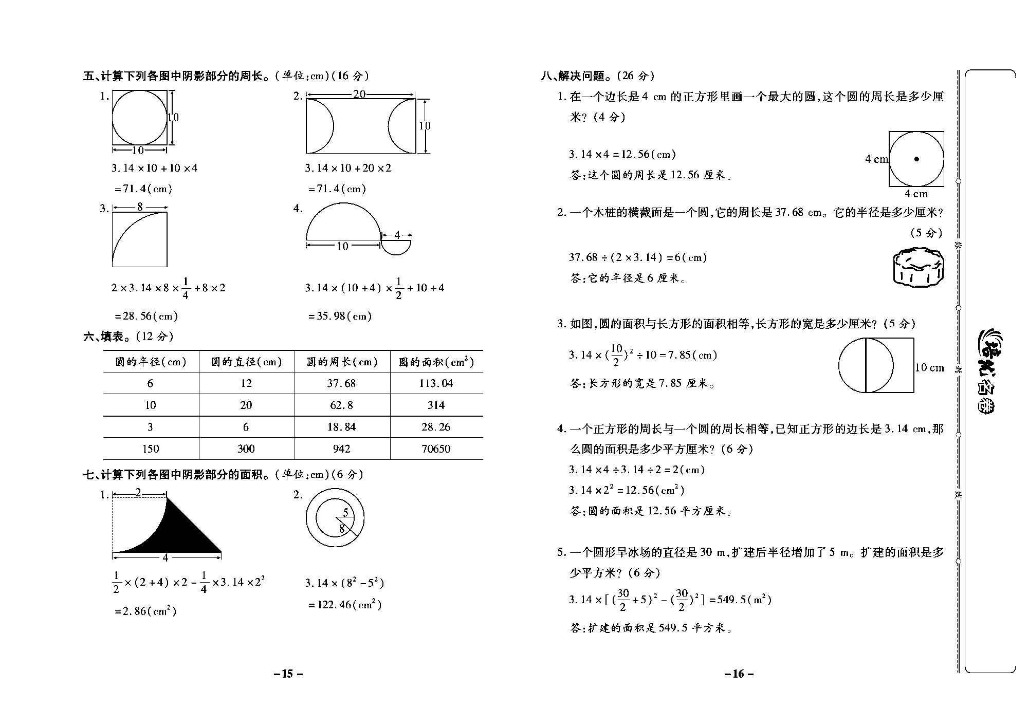 培优名卷六年级上册数学西师版教师用书(含答案)_部分4.pdf