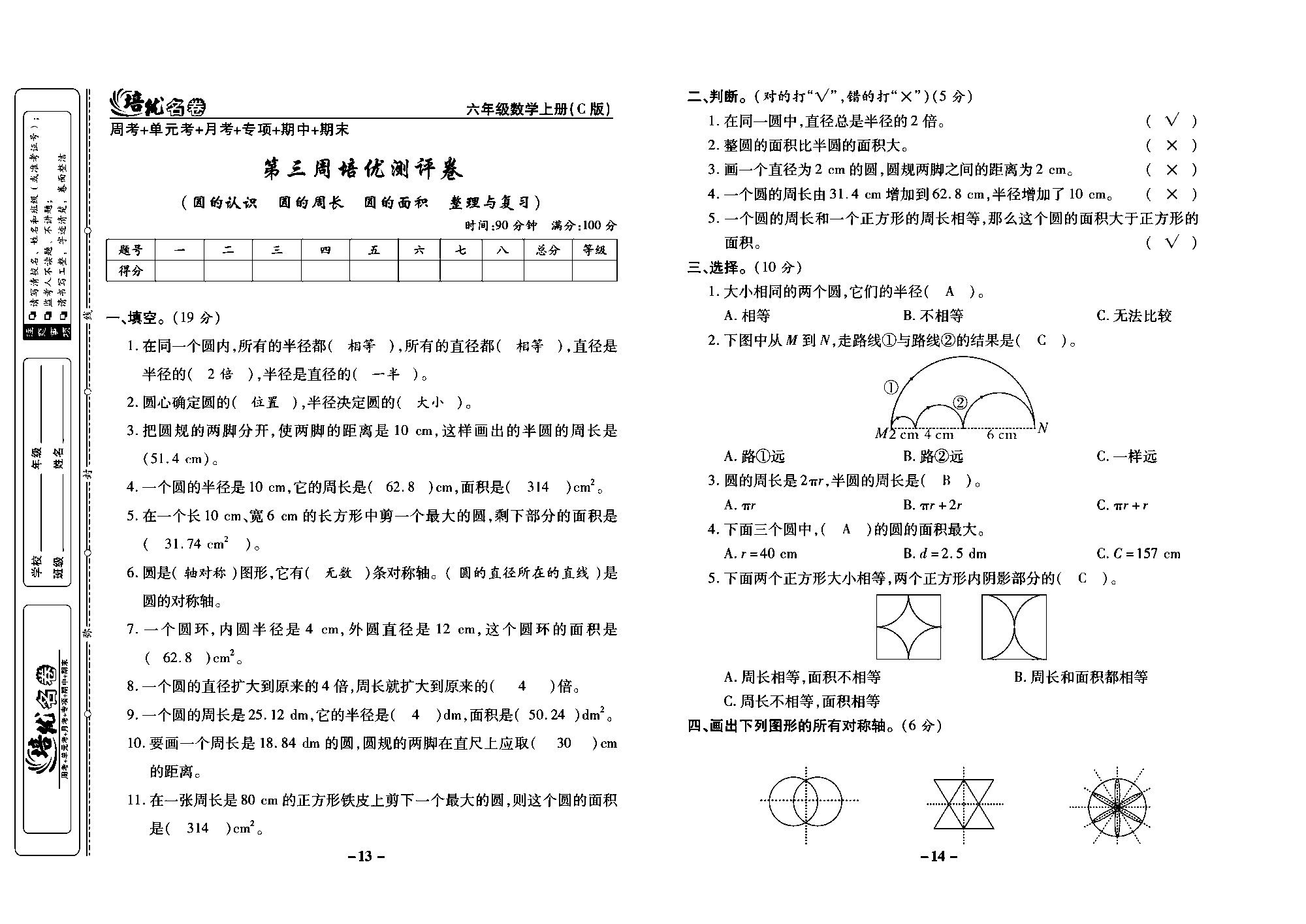 培优名卷六年级上册数学西师版教师用书(含答案)_部分4.pdf