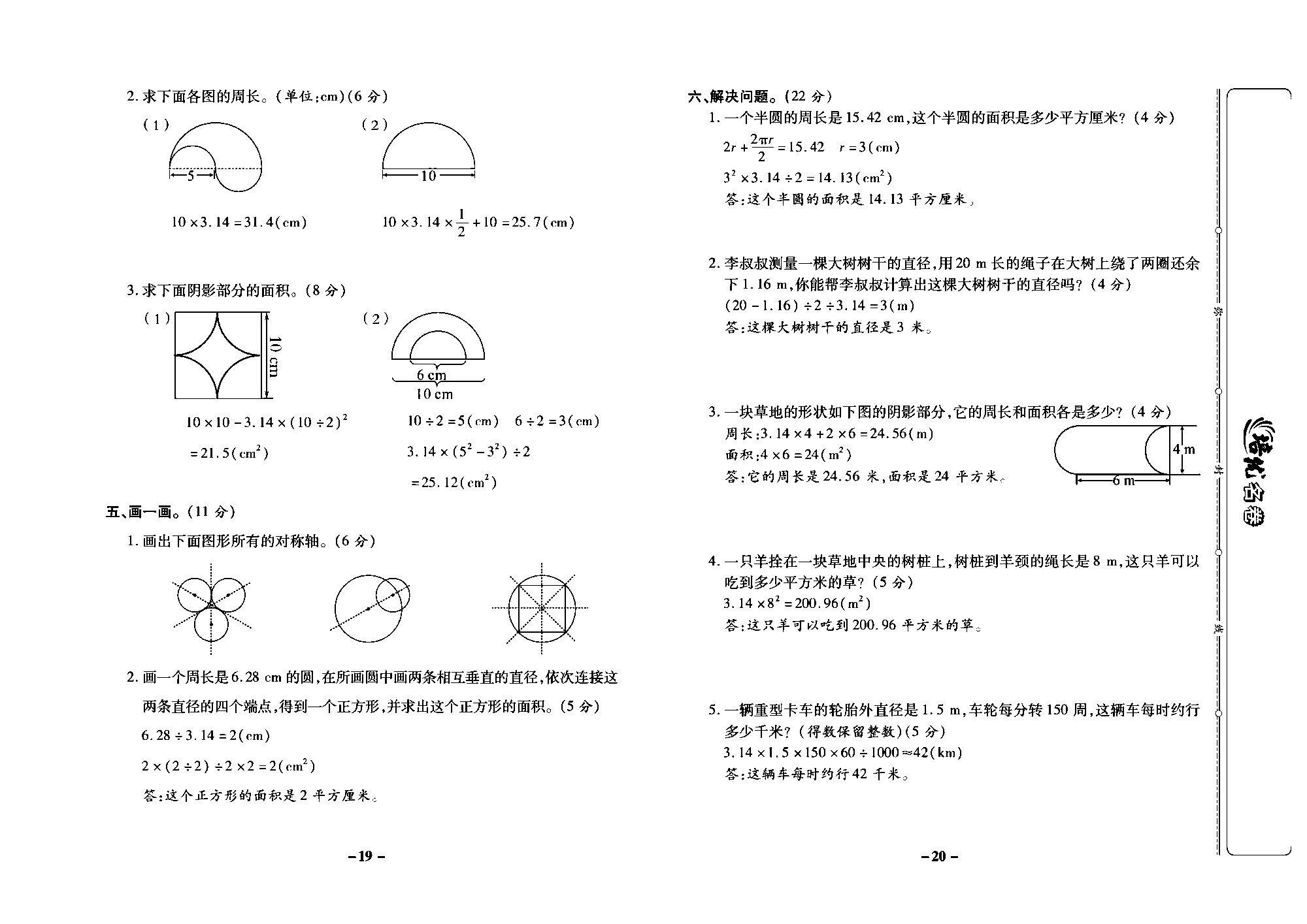 培优名卷六年级上册数学西师版教师用书(含答案)_部分5.pdf