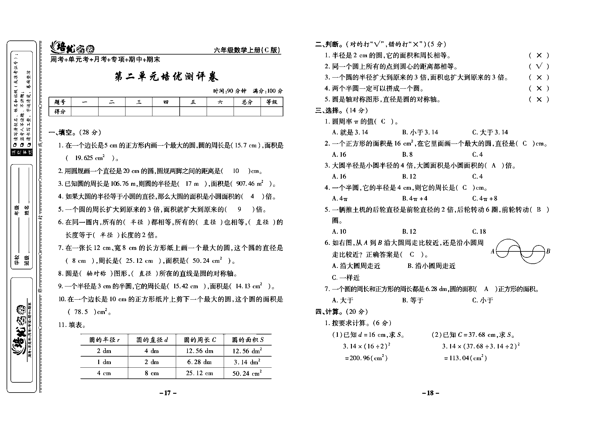 培优名卷六年级上册数学西师版教师用书(含答案)_部分5.pdf