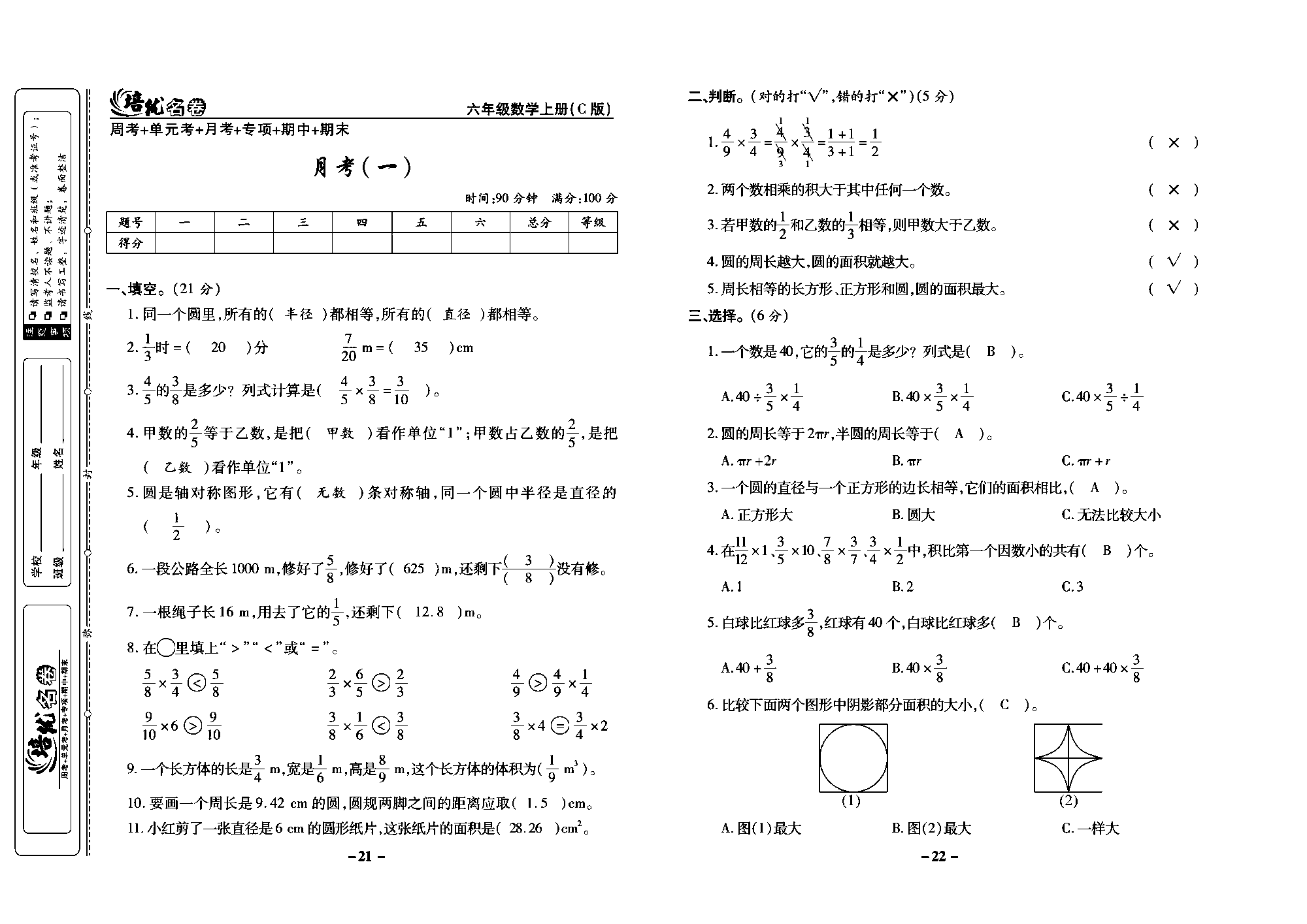 培优名卷六年级上册数学西师版教师用书(含答案)_部分6.pdf