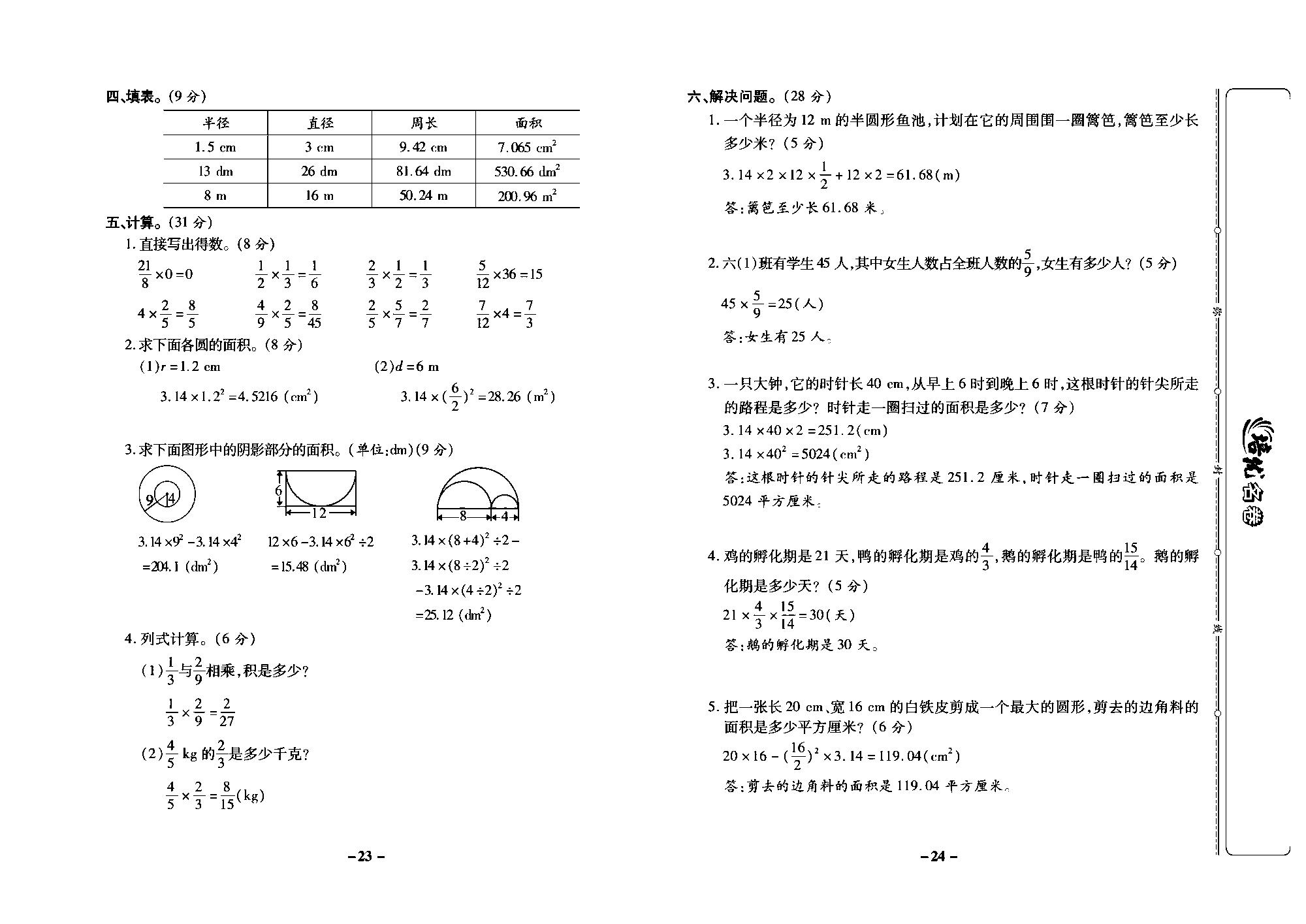 培优名卷六年级上册数学西师版教师用书(含答案)_部分6.pdf